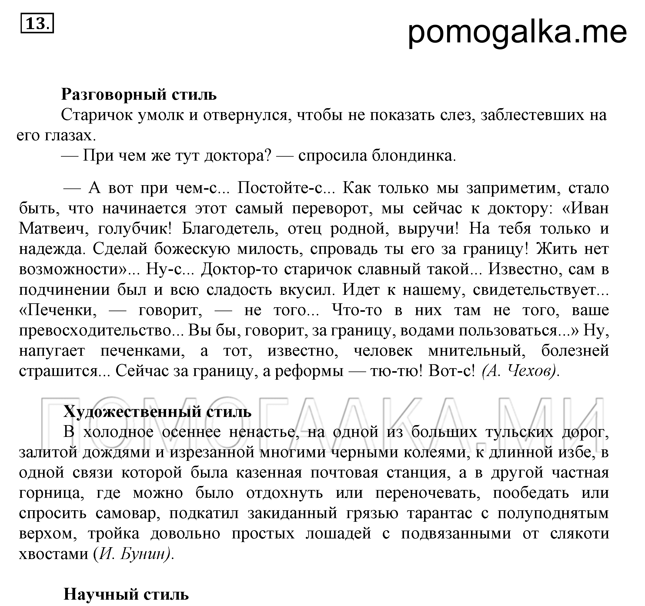упражнение 13 страница 10 русский язык 7 класс Разумовская, Львова 2009 год