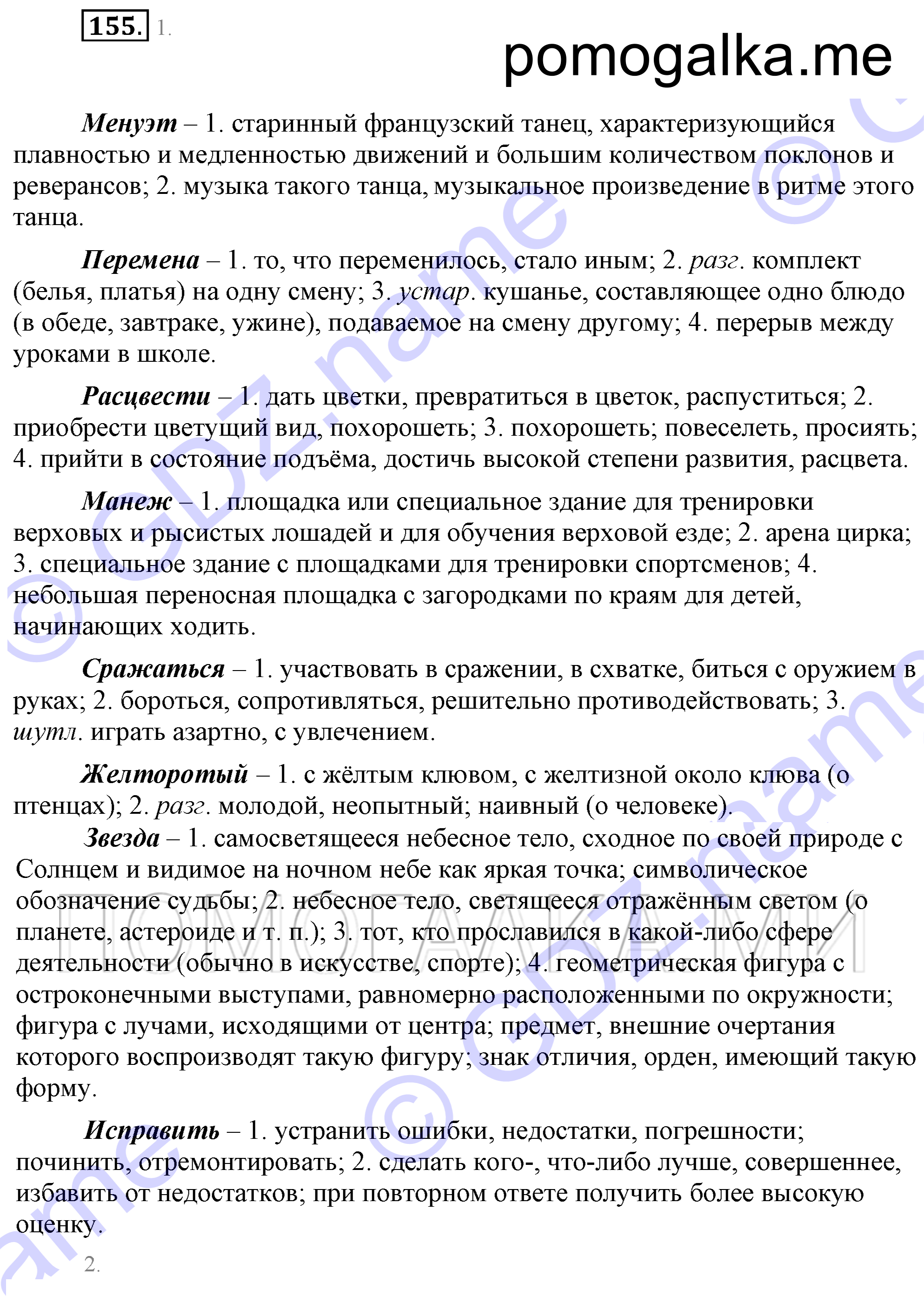 упражнение 155 страница 63 русский язык 7 класс Разумовская, Львова 2009 год