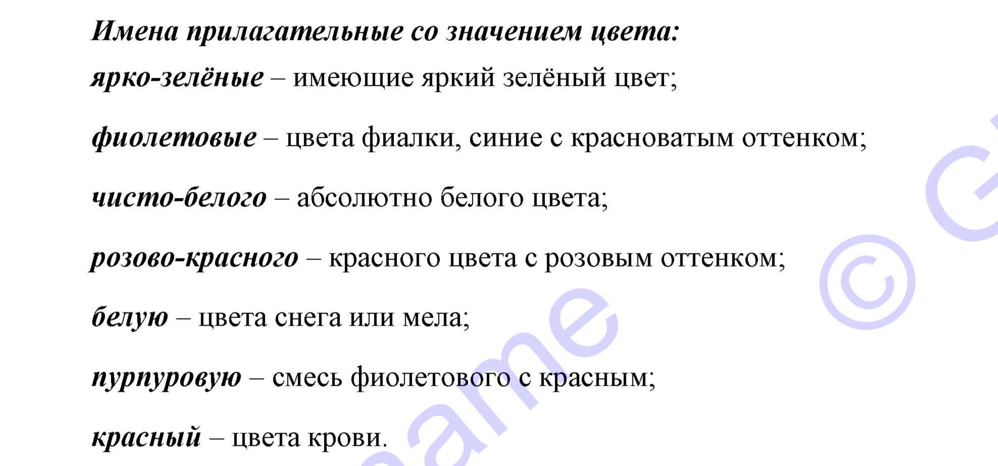 упражнение 239 страница 106 русский язык 7 класс Разумовская, Львова 2009 год