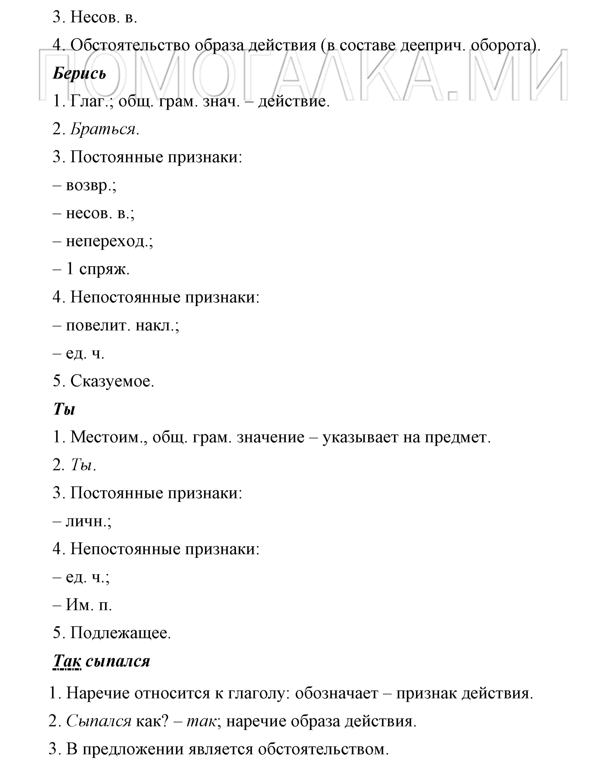упражнение 401 страница 186 русский язык 7 класс Разумовская, Львова 2009 год