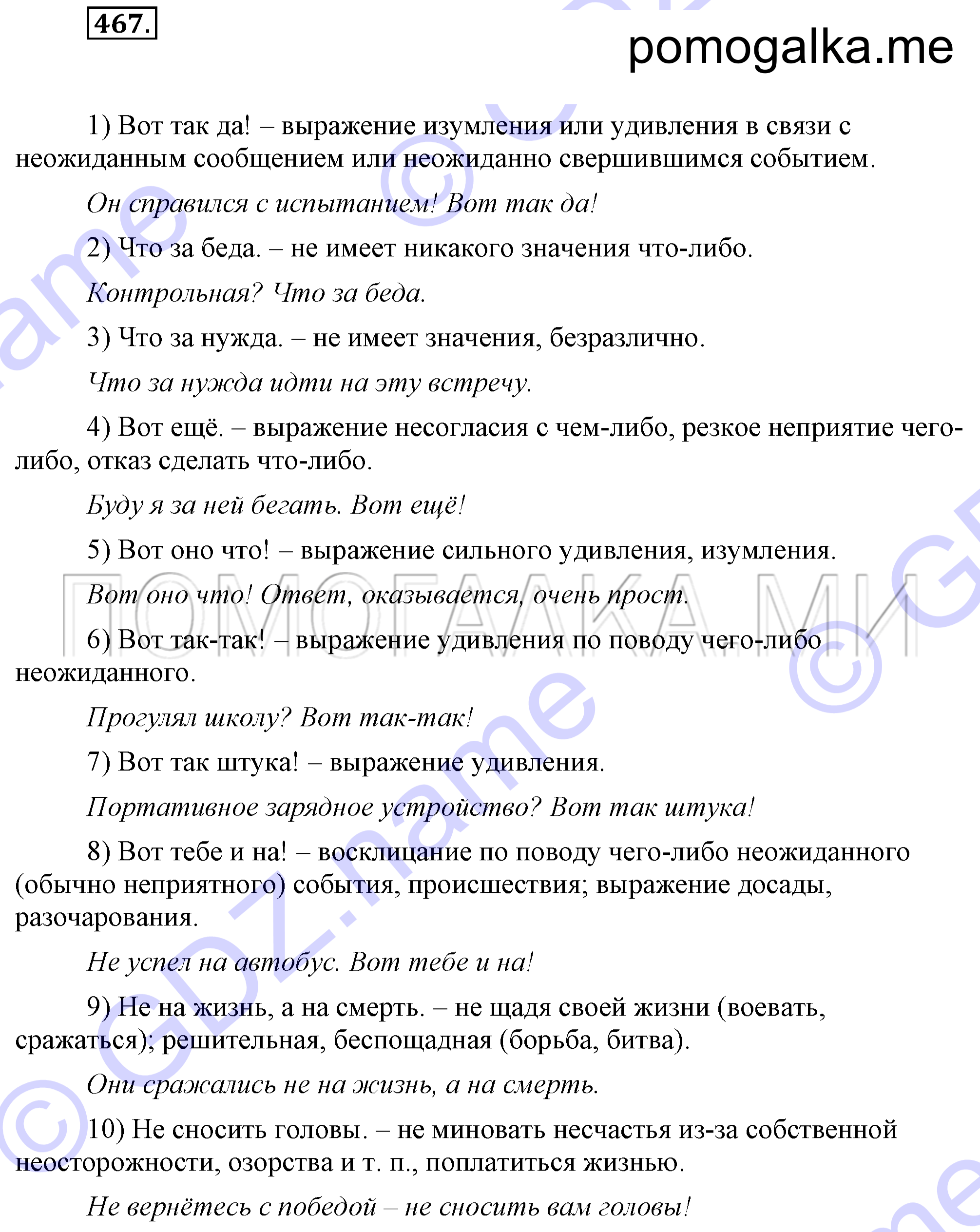 упражнение 467 страница 219 русский язык 7 класс Разумовская, Львова 2009 год
