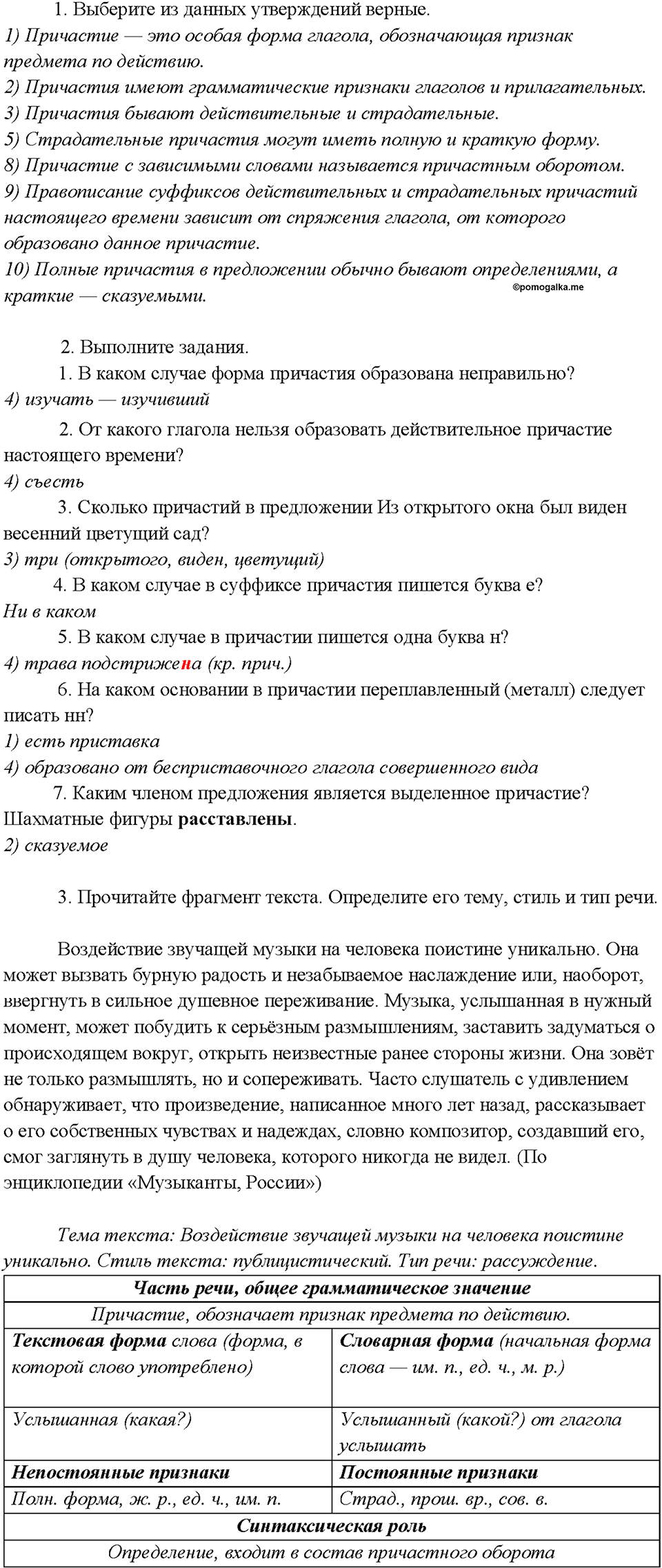 страница 72 упражнение / номер повторение русский язык 7 класс Рыбченкова 2015 год