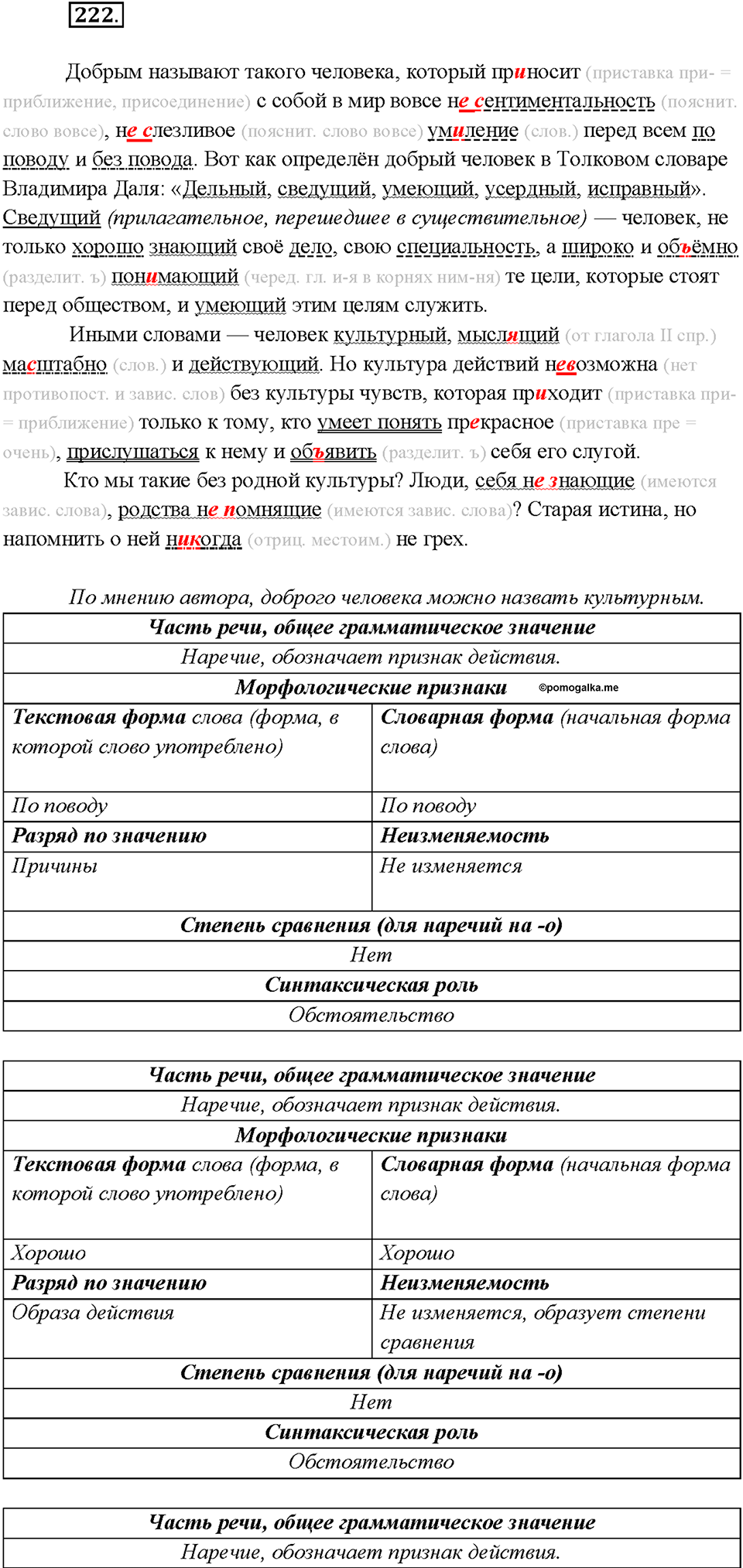 страница 119 упражнение 222 русский язык 7 класс Рыбченкова 2015 год