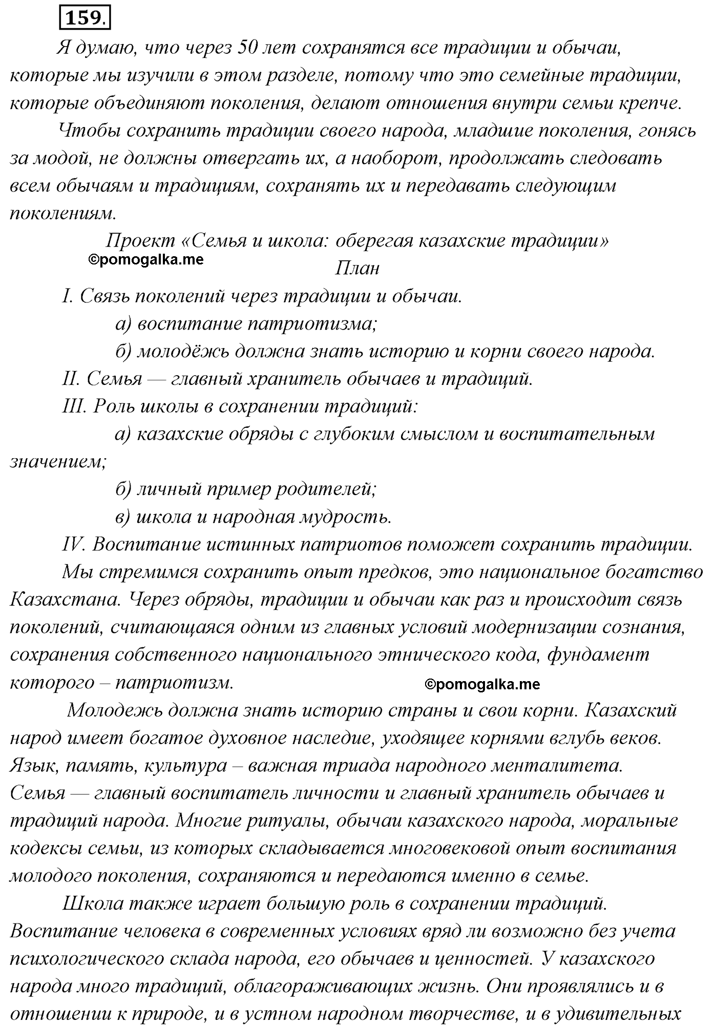 упражнение №159 русский язык 7 класс Сабитова, Скляренко