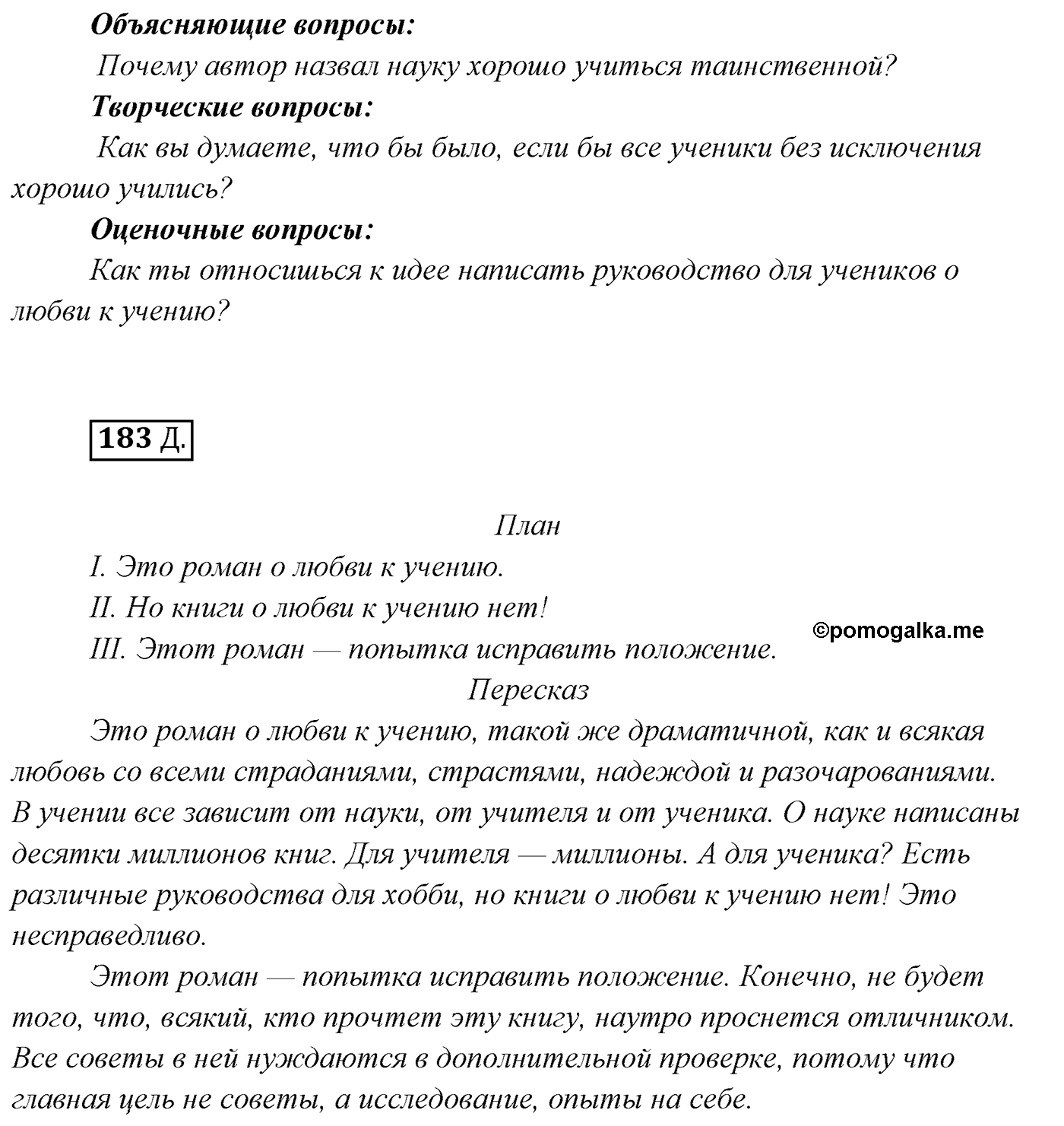 упражнение №183 русский язык 7 класс Сабитова, Скляренко