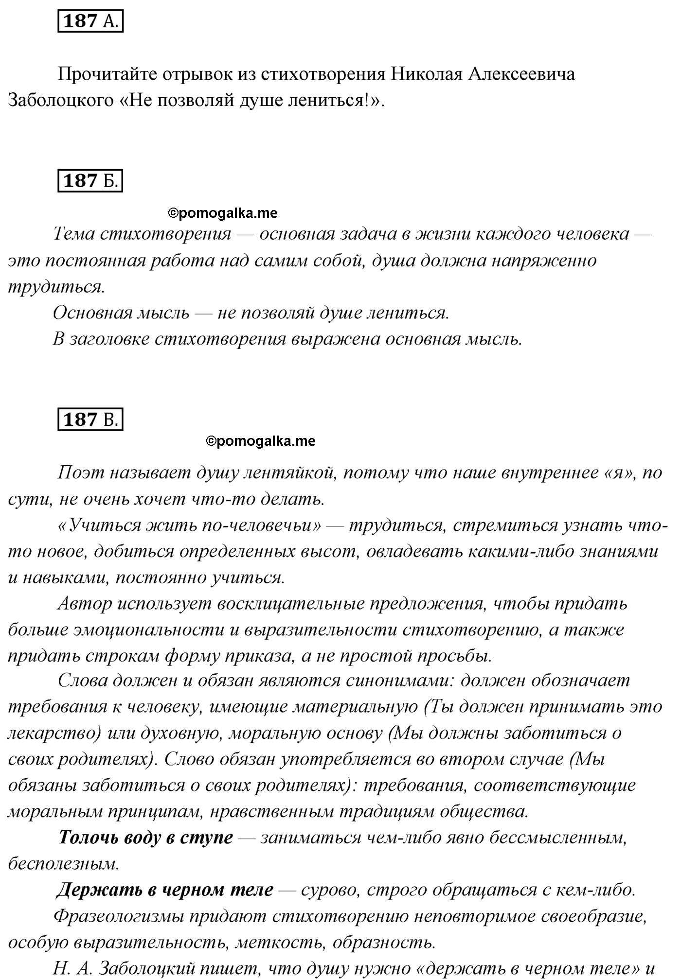 упражнение №187 русский язык 7 класс Сабитова, Скляренко