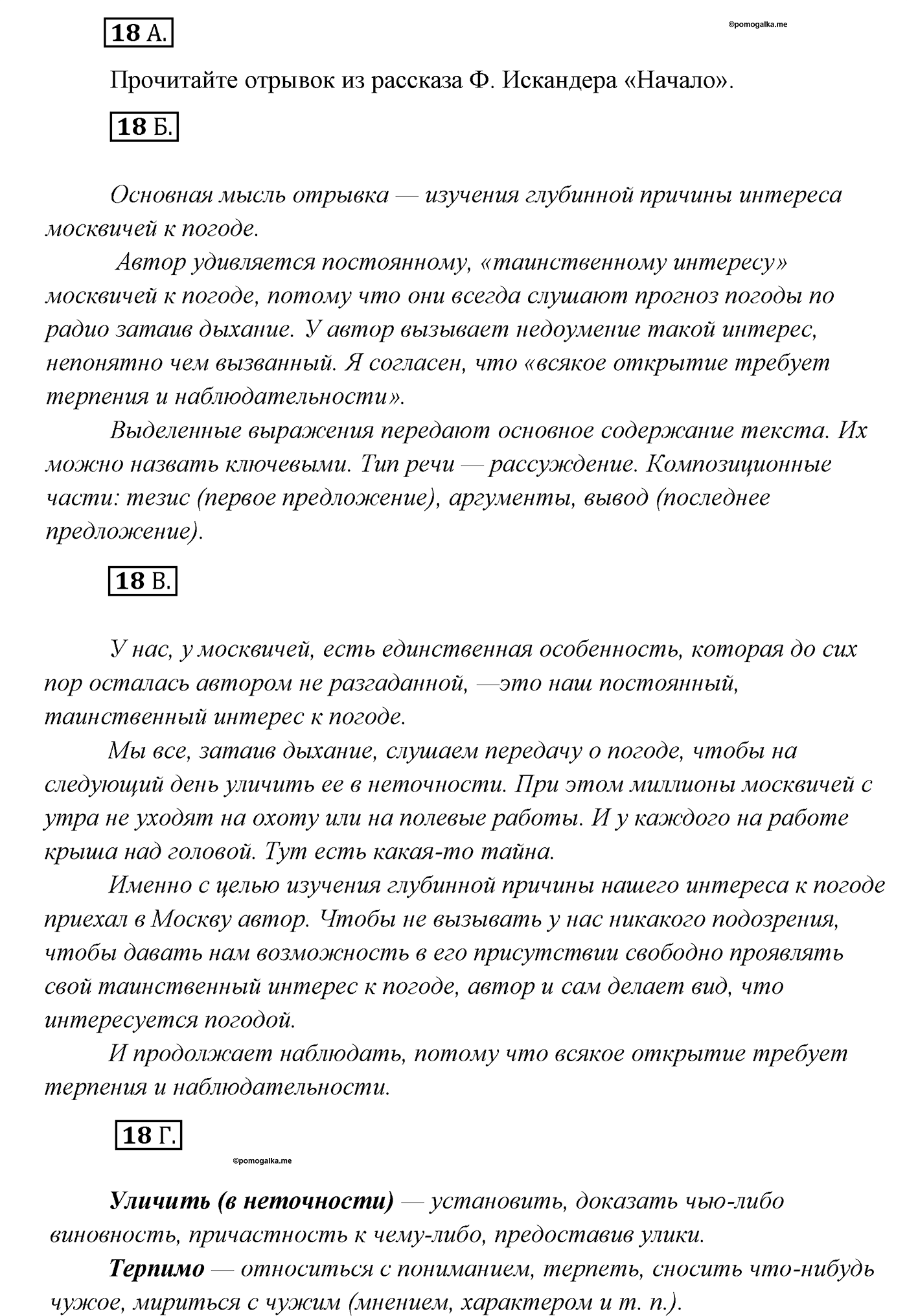 упражнение №18 русский язык 7 класс Сабитова, Скляренко