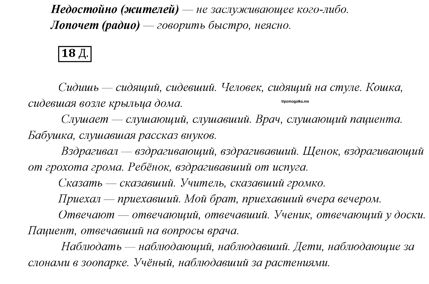упражнение №18 русский язык 7 класс Сабитова, Скляренко