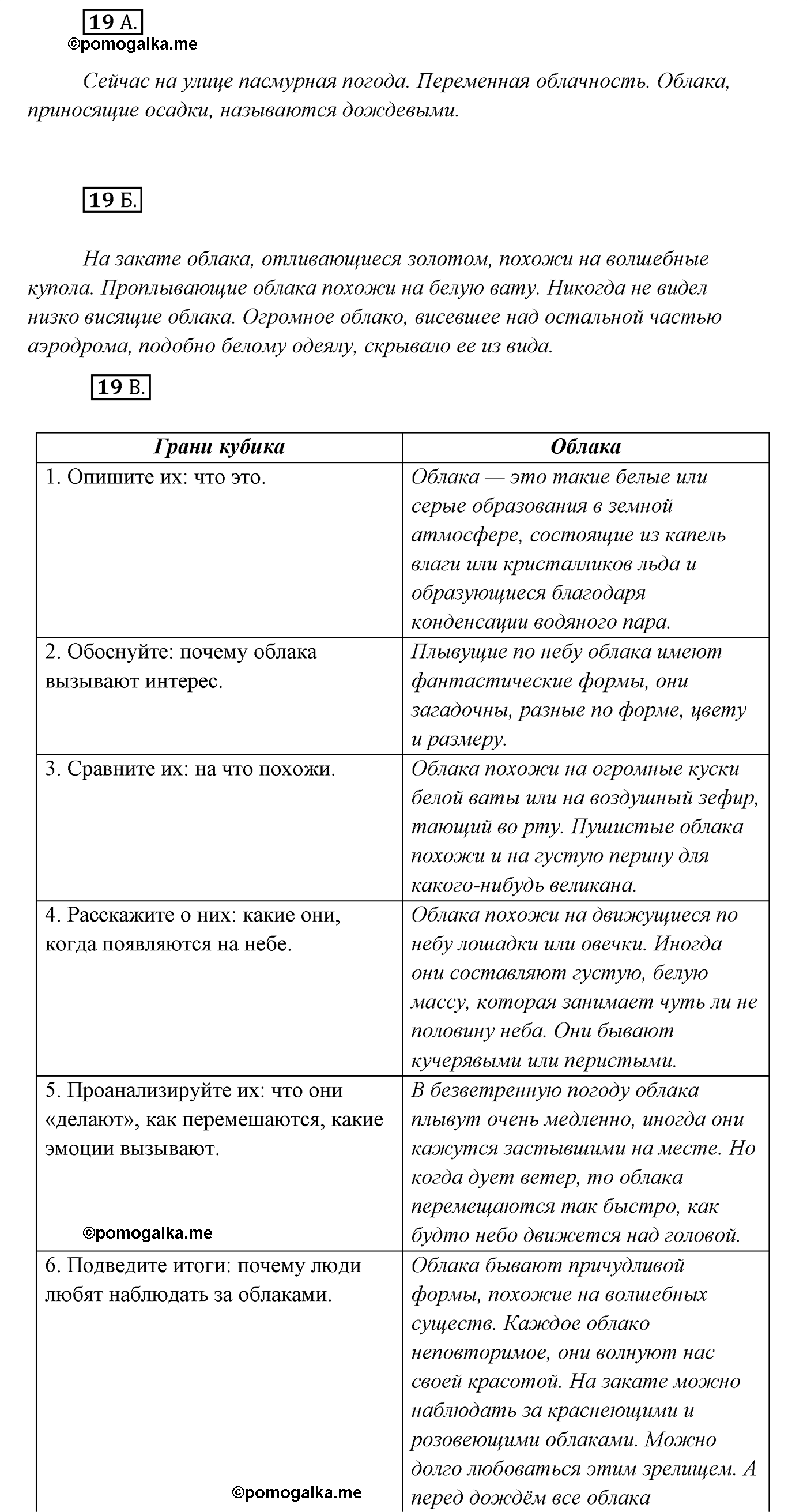 упражнение №19 русский язык 7 класс Сабитова, Скляренко