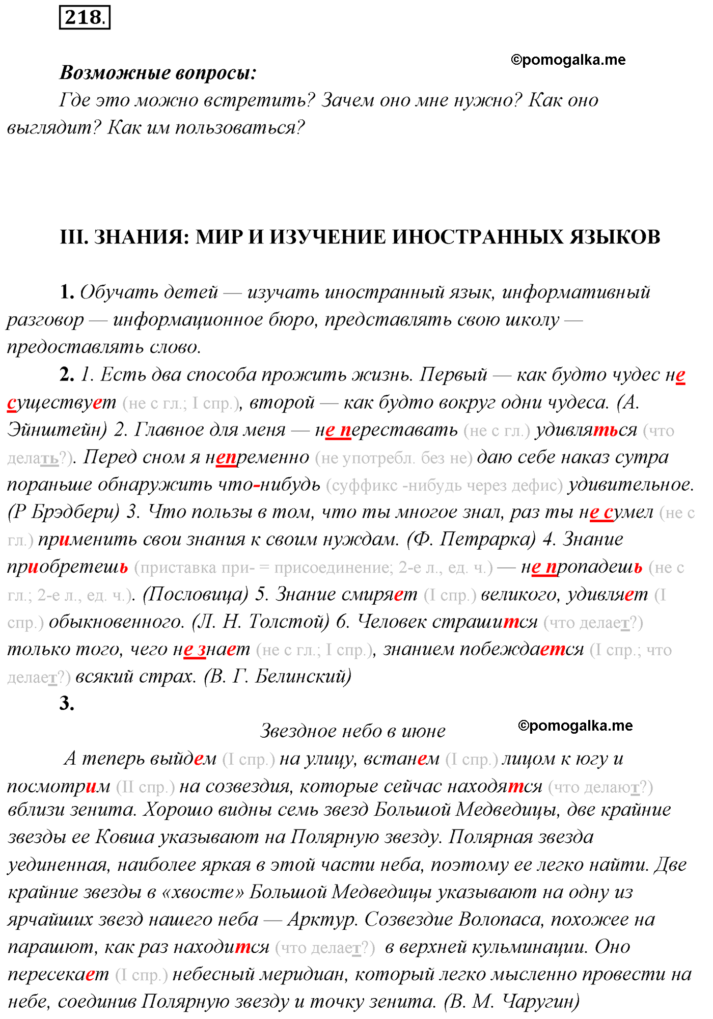 упражнение №218 русский язык 7 класс Сабитова, Скляренко
