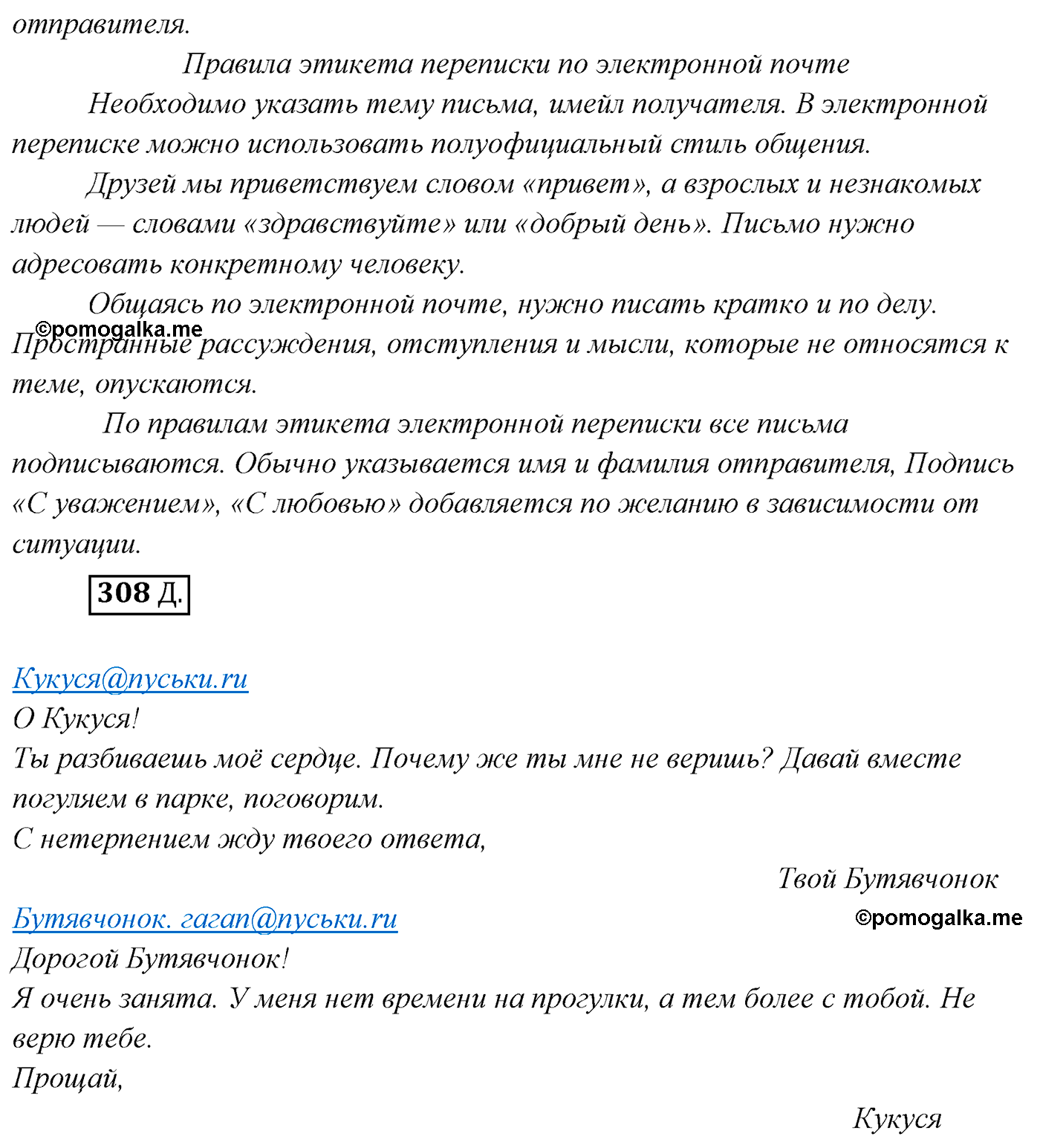 упражнение №308 русский язык 7 класс Сабитова, Скляренко
