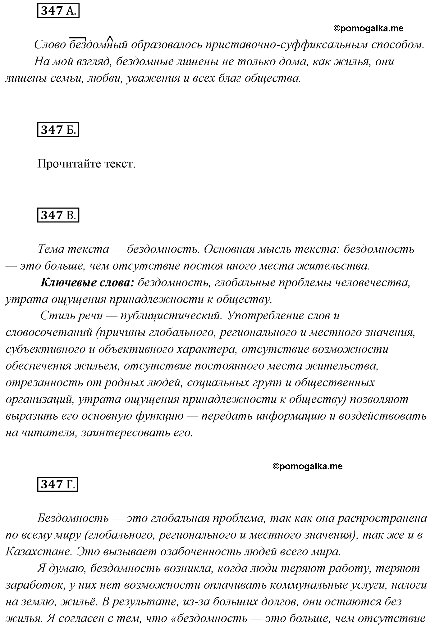 упражнение №347 русский язык 7 класс Сабитова, Скляренко
