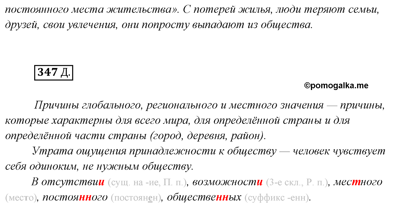 упражнение №347 русский язык 7 класс Сабитова, Скляренко