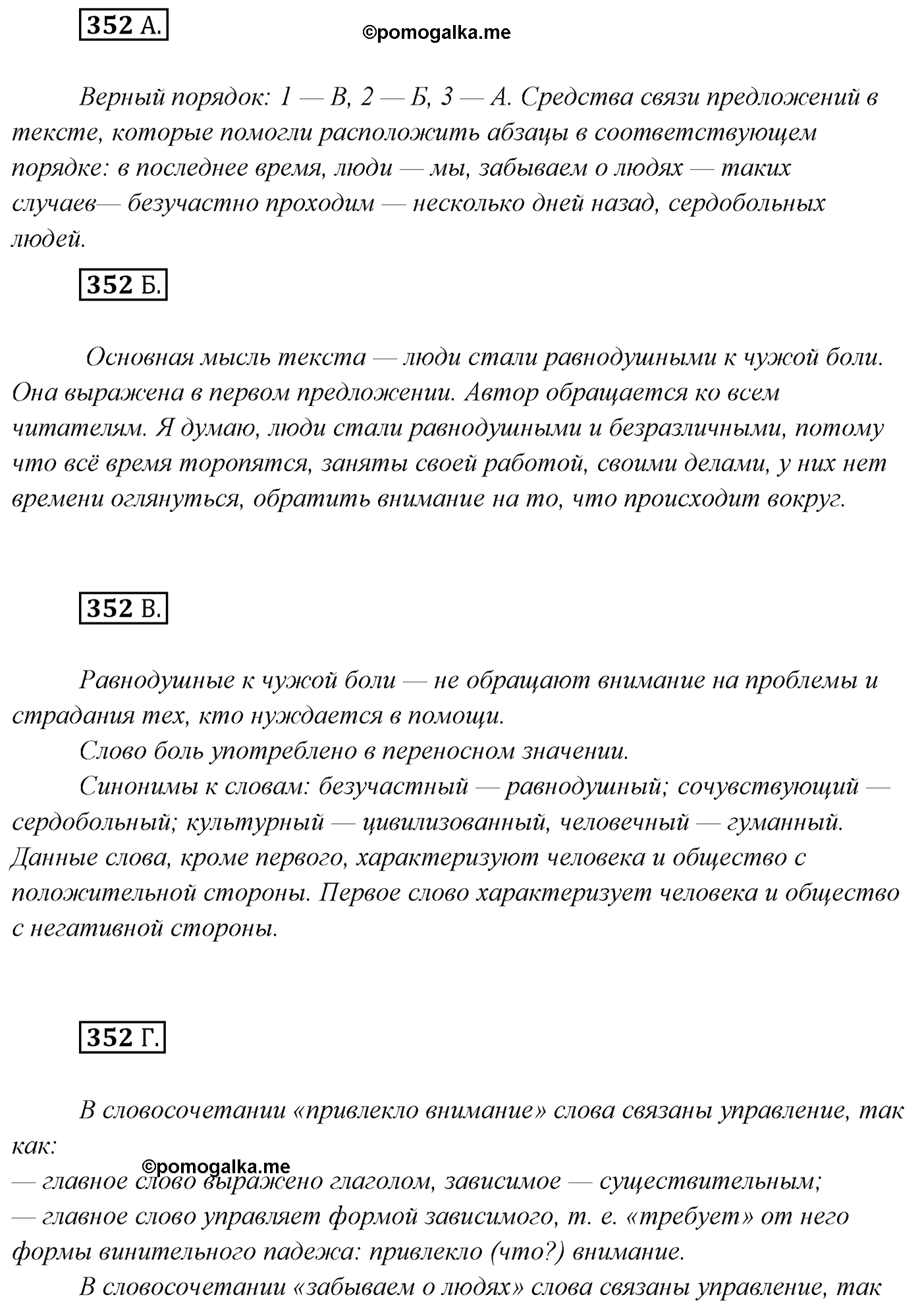 упражнение №352 русский язык 7 класс Сабитова, Скляренко