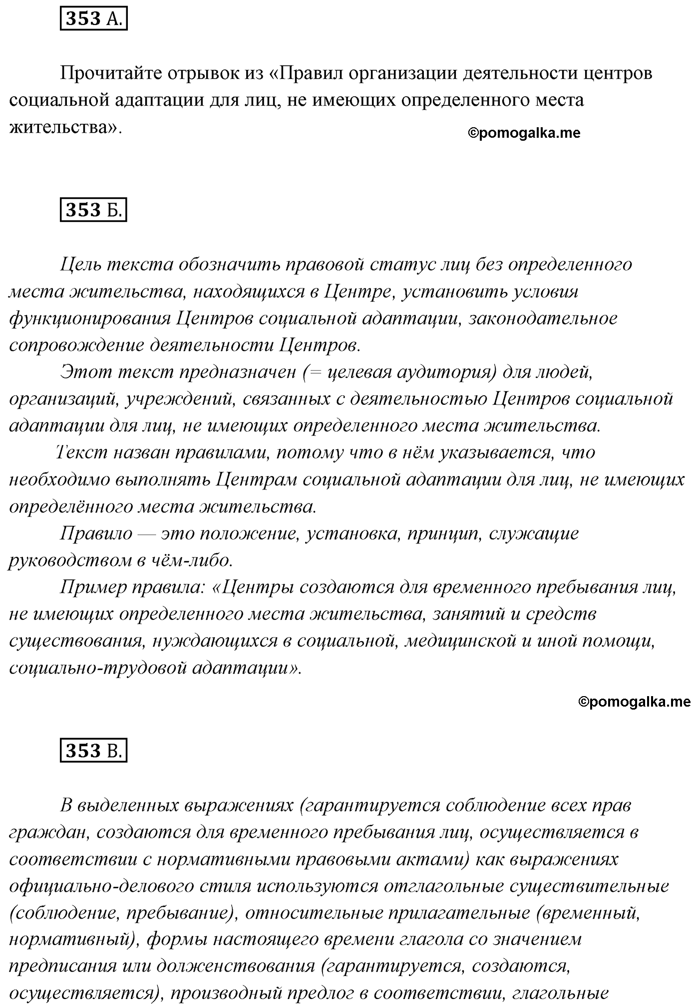 упражнение №353 русский язык 7 класс Сабитова, Скляренко