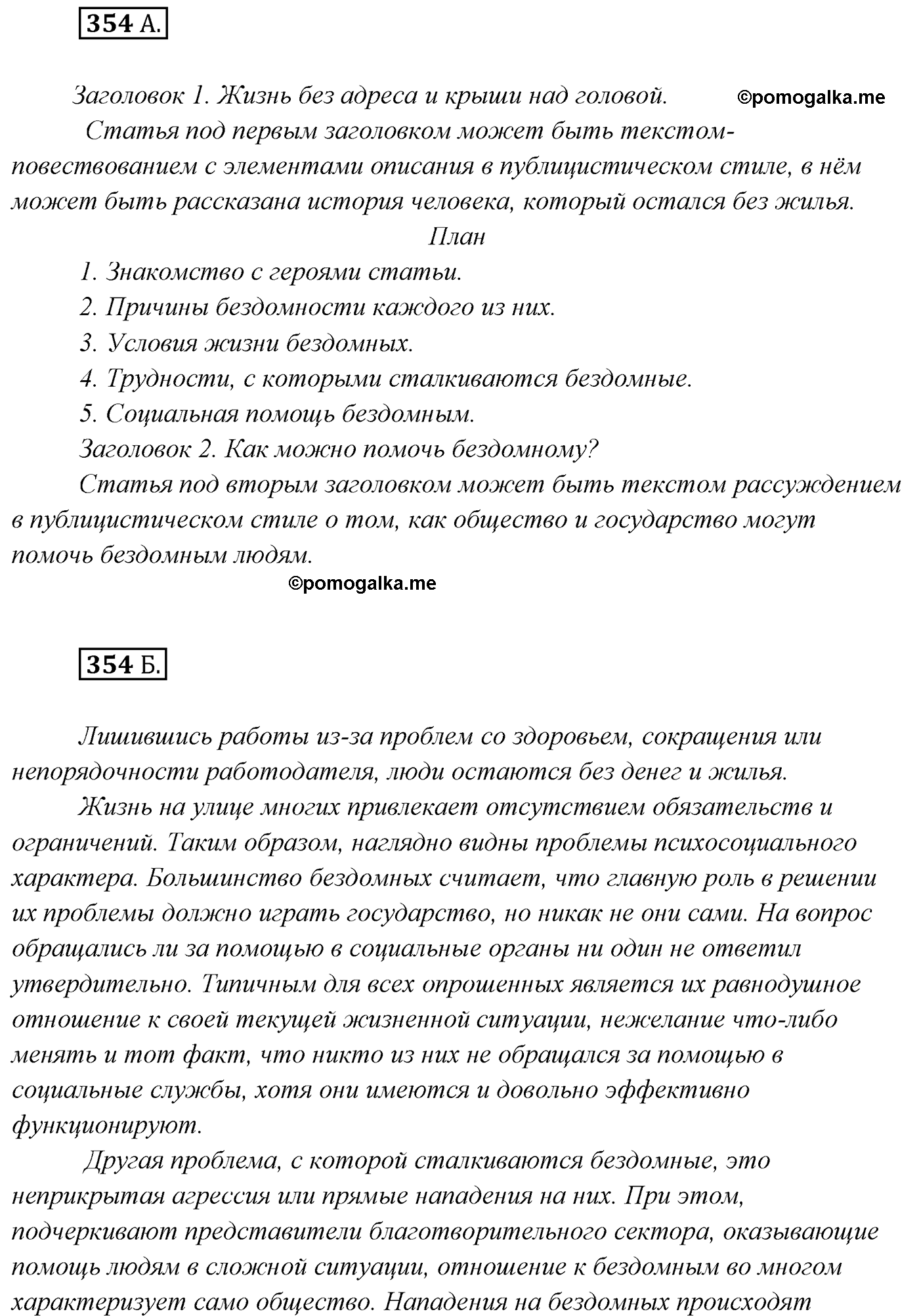 упражнение №354 русский язык 7 класс Сабитова, Скляренко