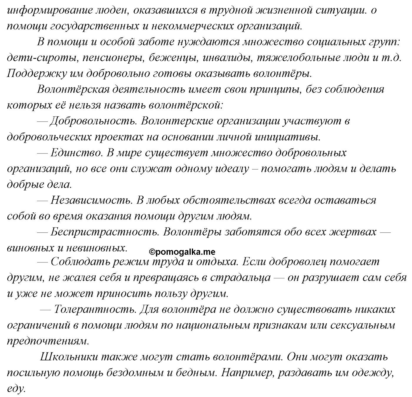 упражнение №369 русский язык 7 класс Сабитова, Скляренко