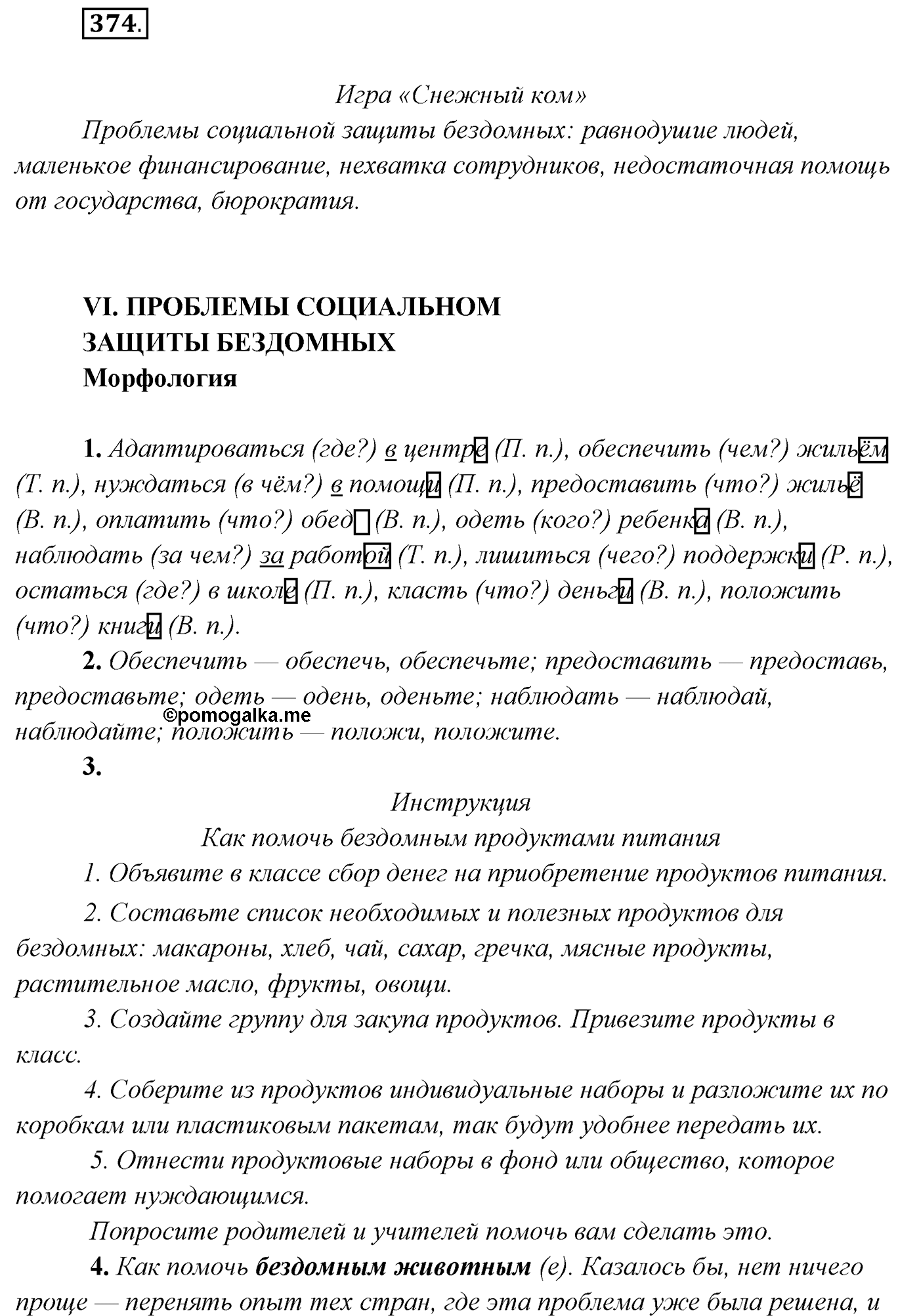 упражнение №374 русский язык 7 класс Сабитова, Скляренко