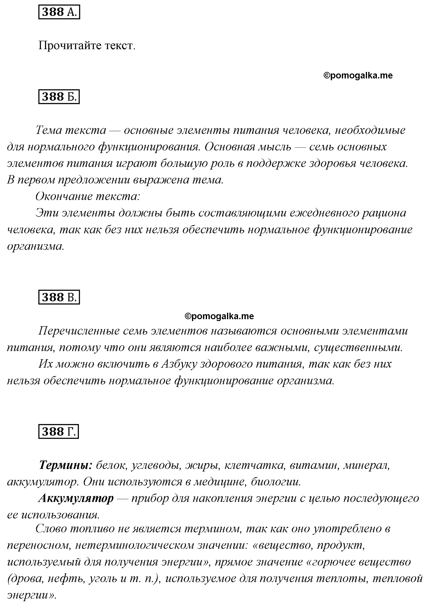 упражнение №388 русский язык 7 класс Сабитова, Скляренко