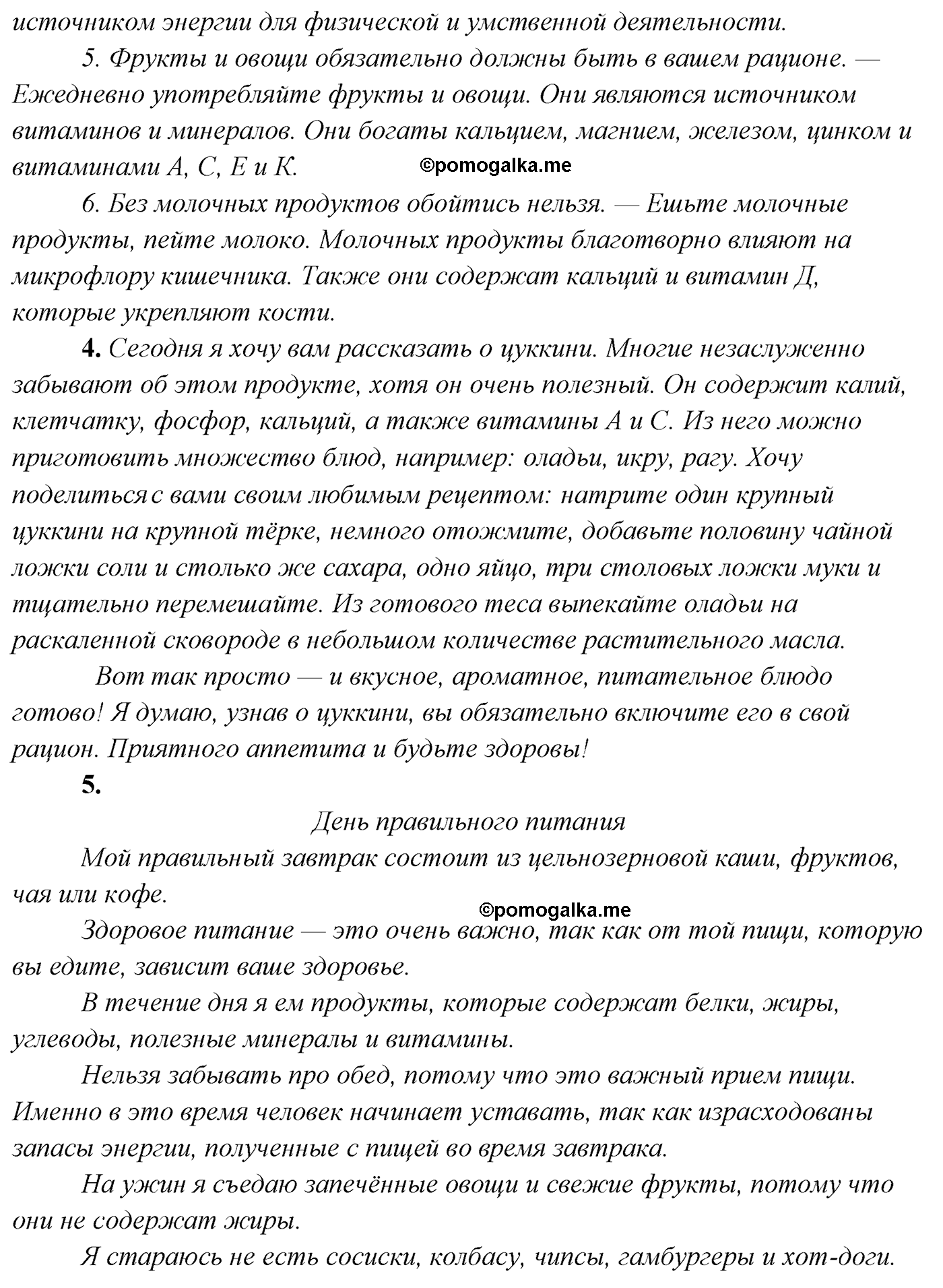 упражнение №427 русский язык 7 класс Сабитова, Скляренко