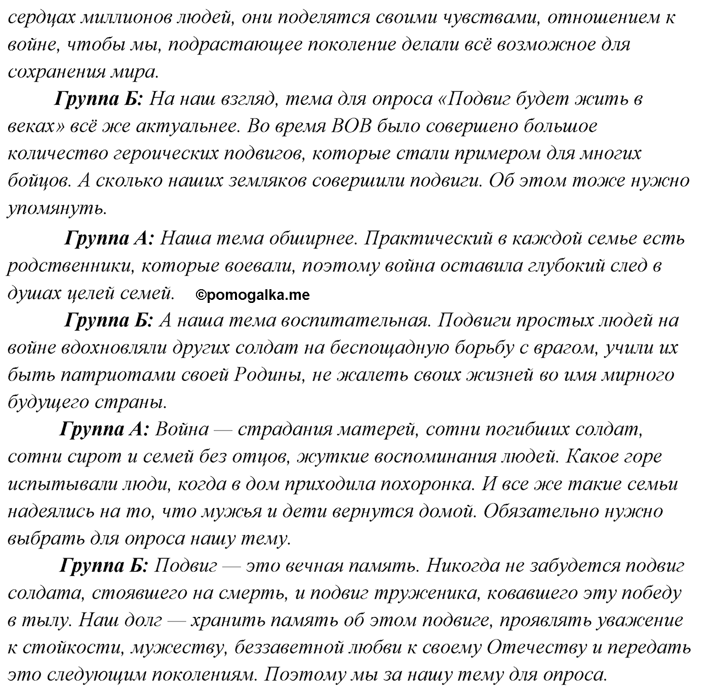 упражнение №457 русский язык 7 класс Сабитова, Скляренко