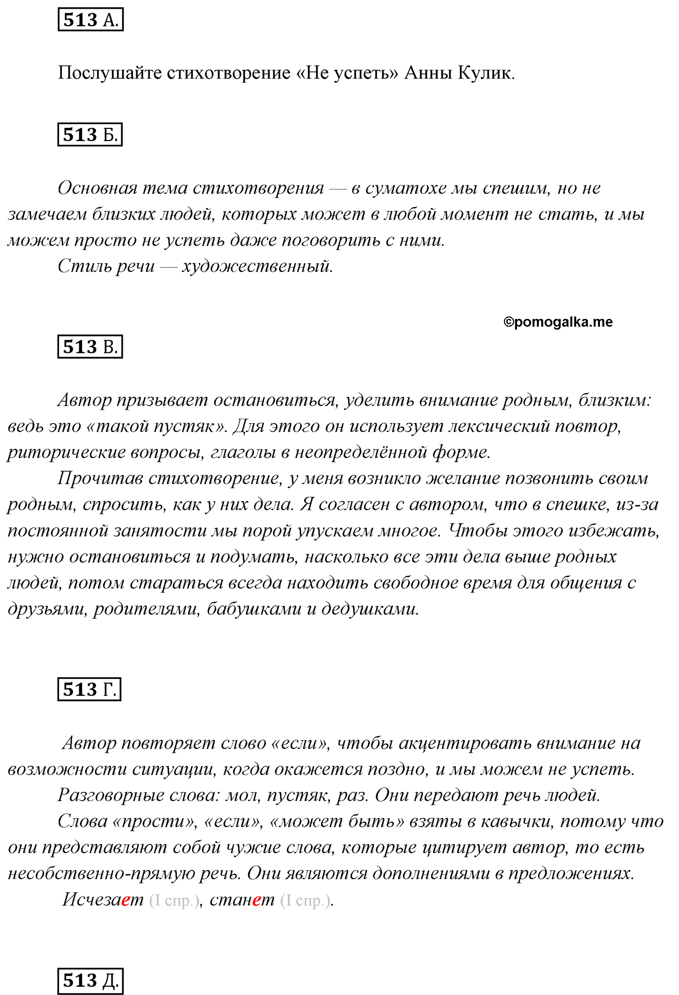 упражнение №513 русский язык 7 класс Сабитова, Скляренко