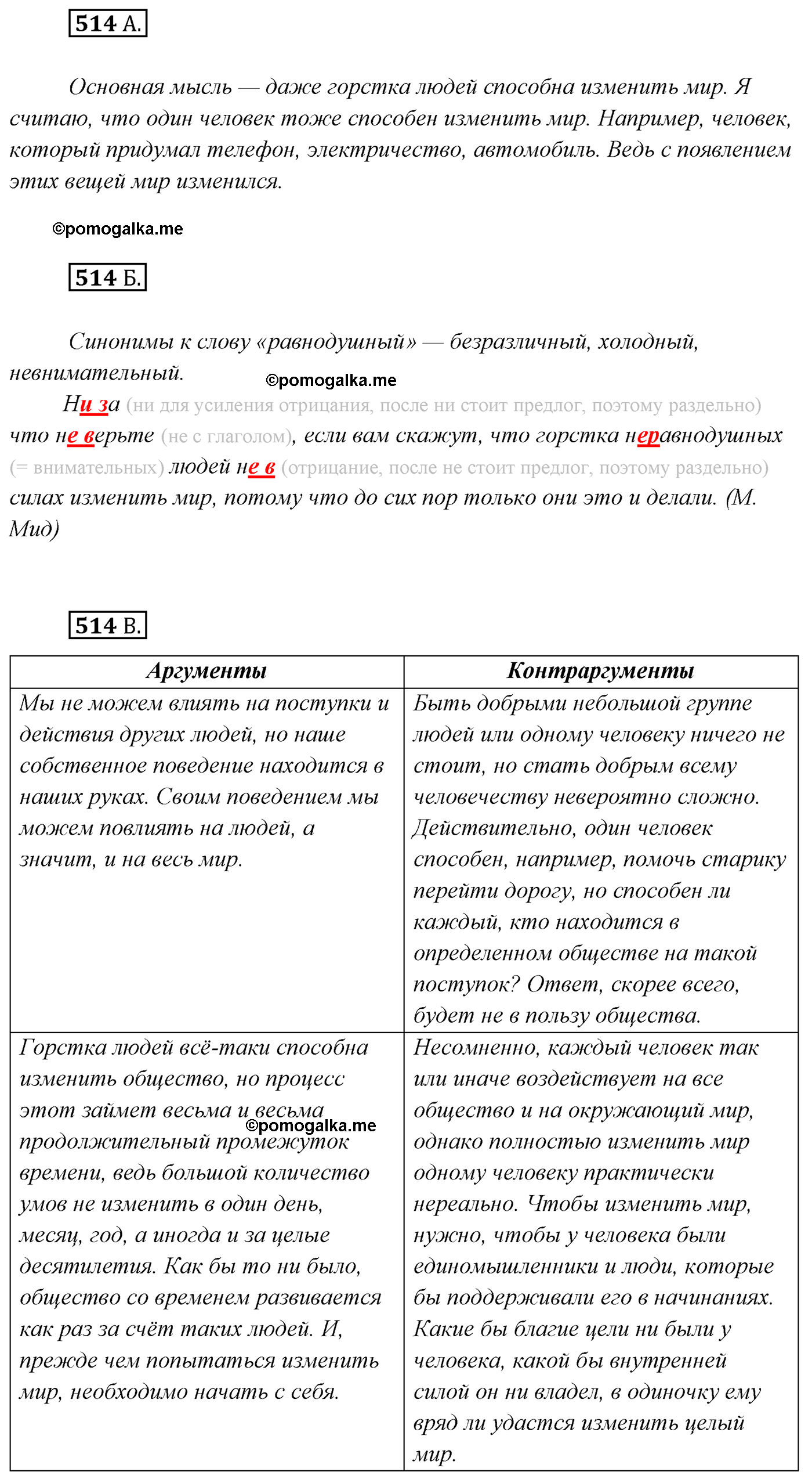 упражнение №514 русский язык 7 класс Сабитова, Скляренко