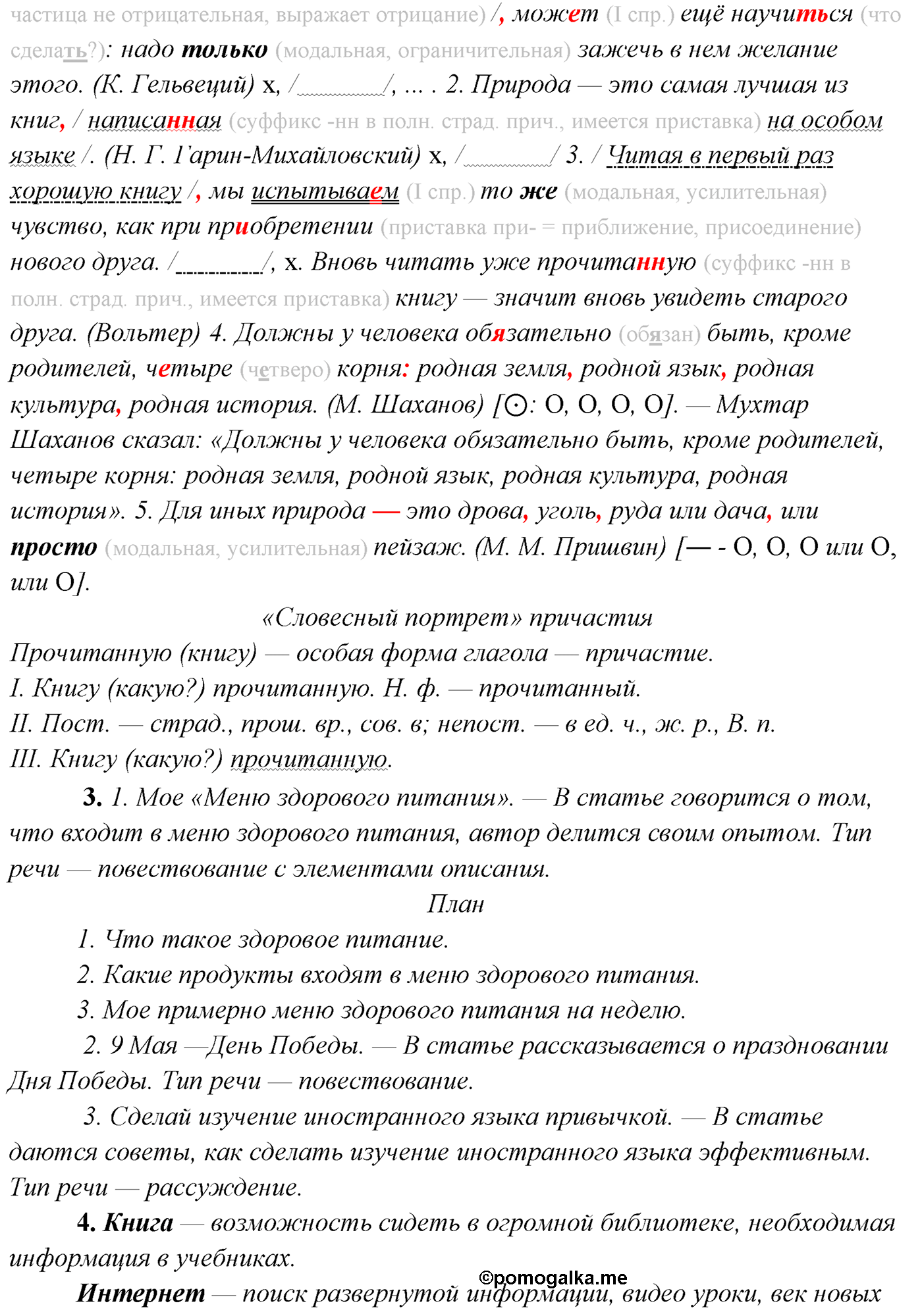 упражнение №516 русский язык 7 класс Сабитова, Скляренко