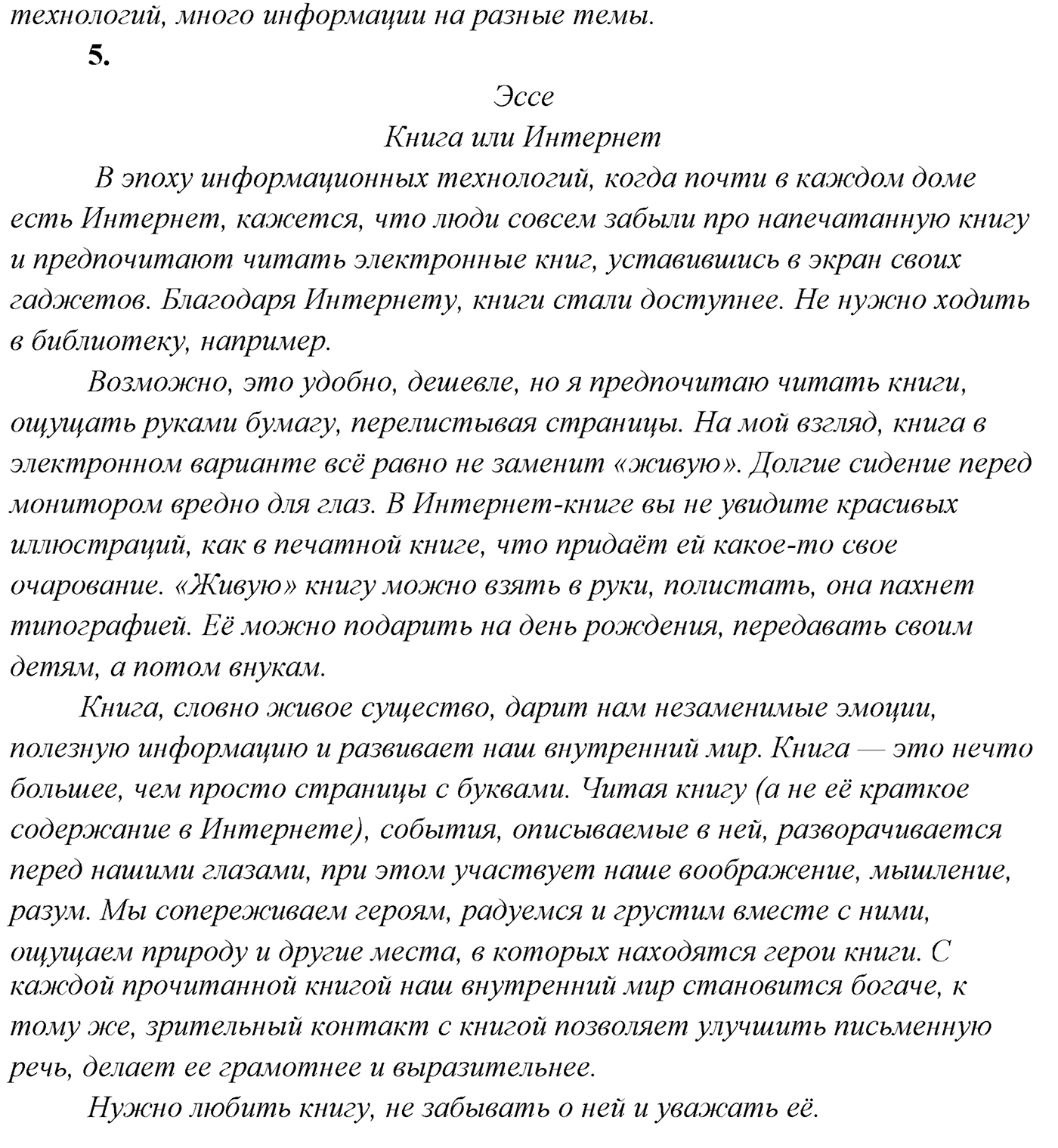 упражнение №516 русский язык 7 класс Сабитова, Скляренко