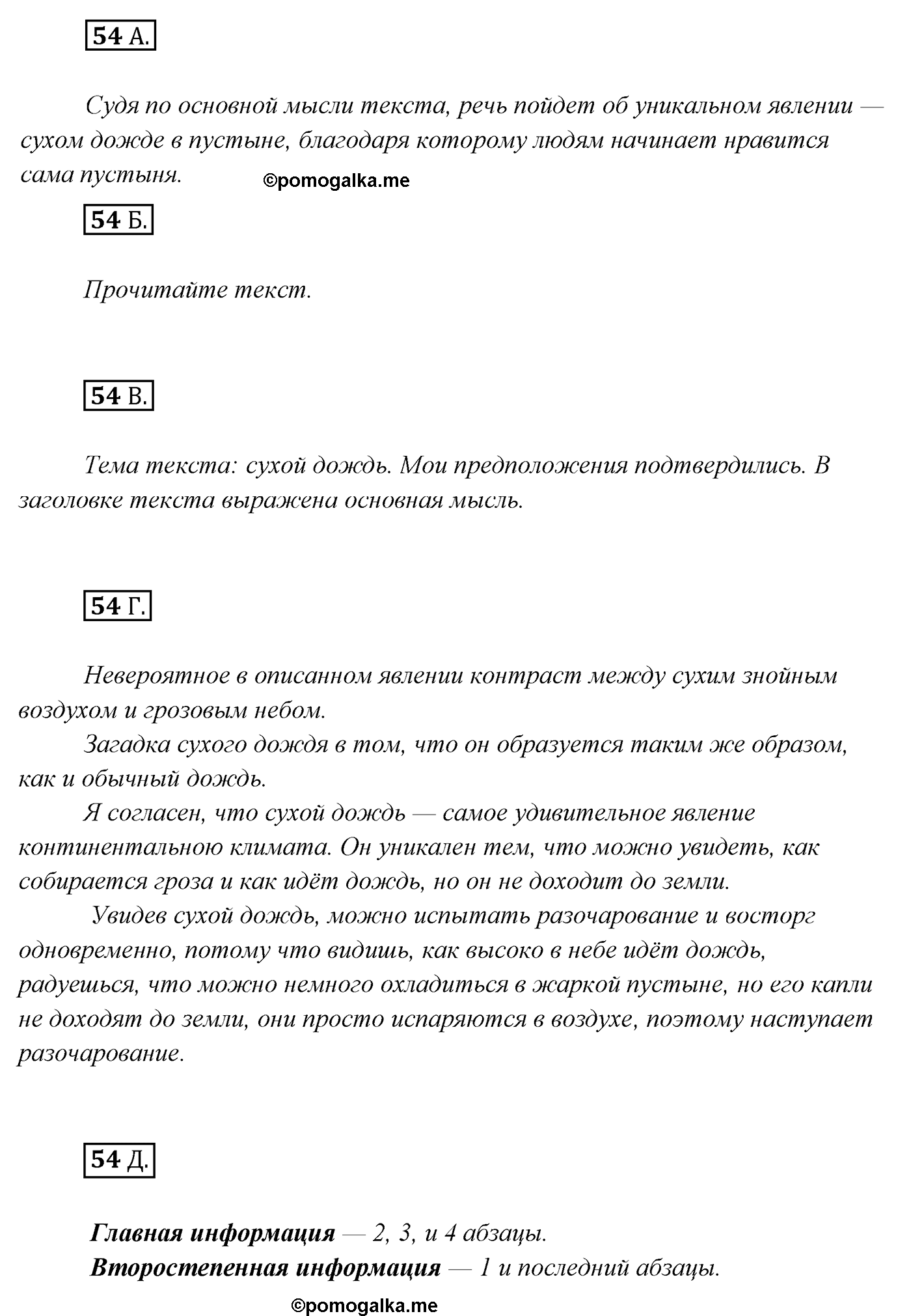 упражнение №54 русский язык 7 класс Сабитова, Скляренко