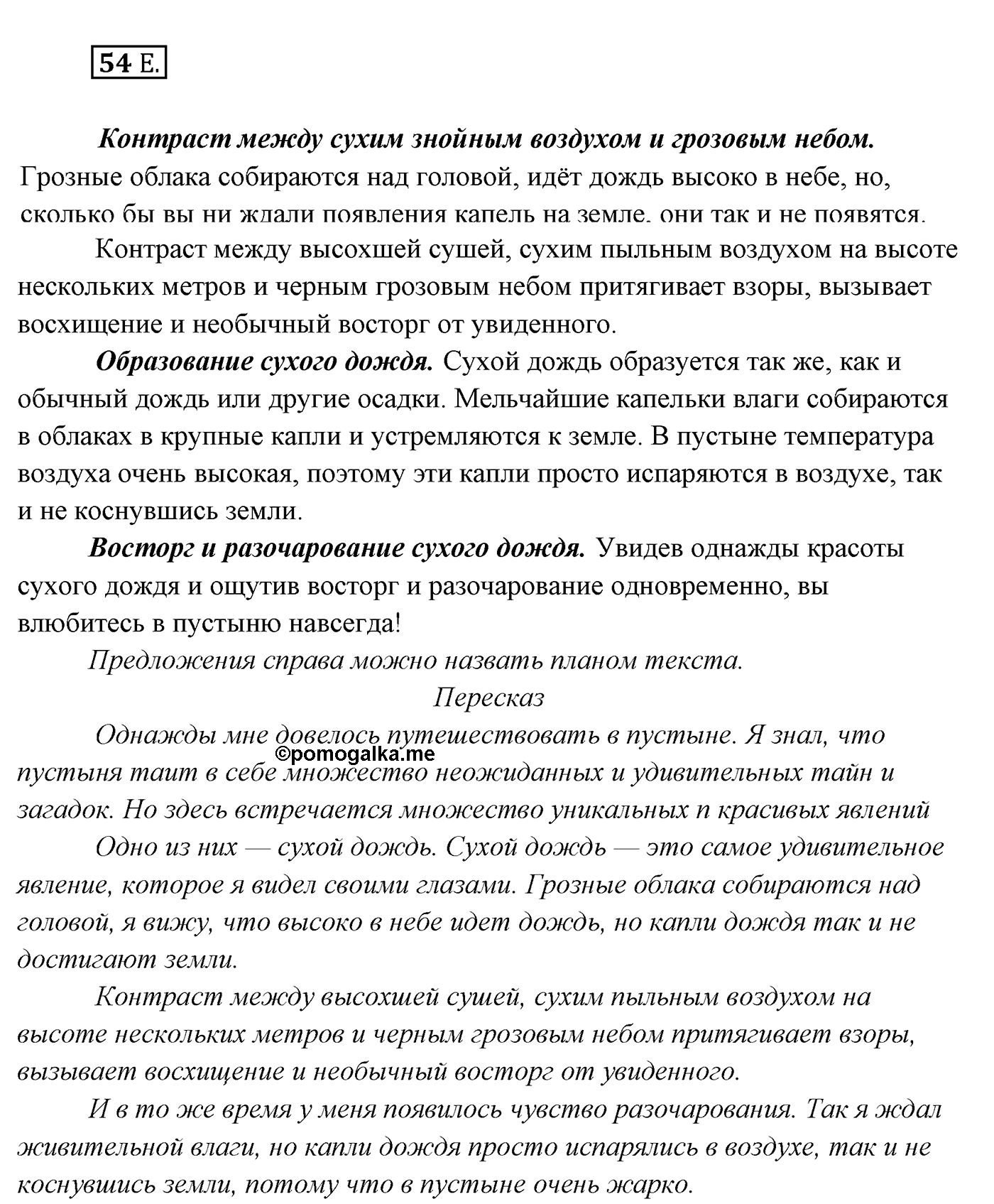 упражнение №54 русский язык 7 класс Сабитова, Скляренко