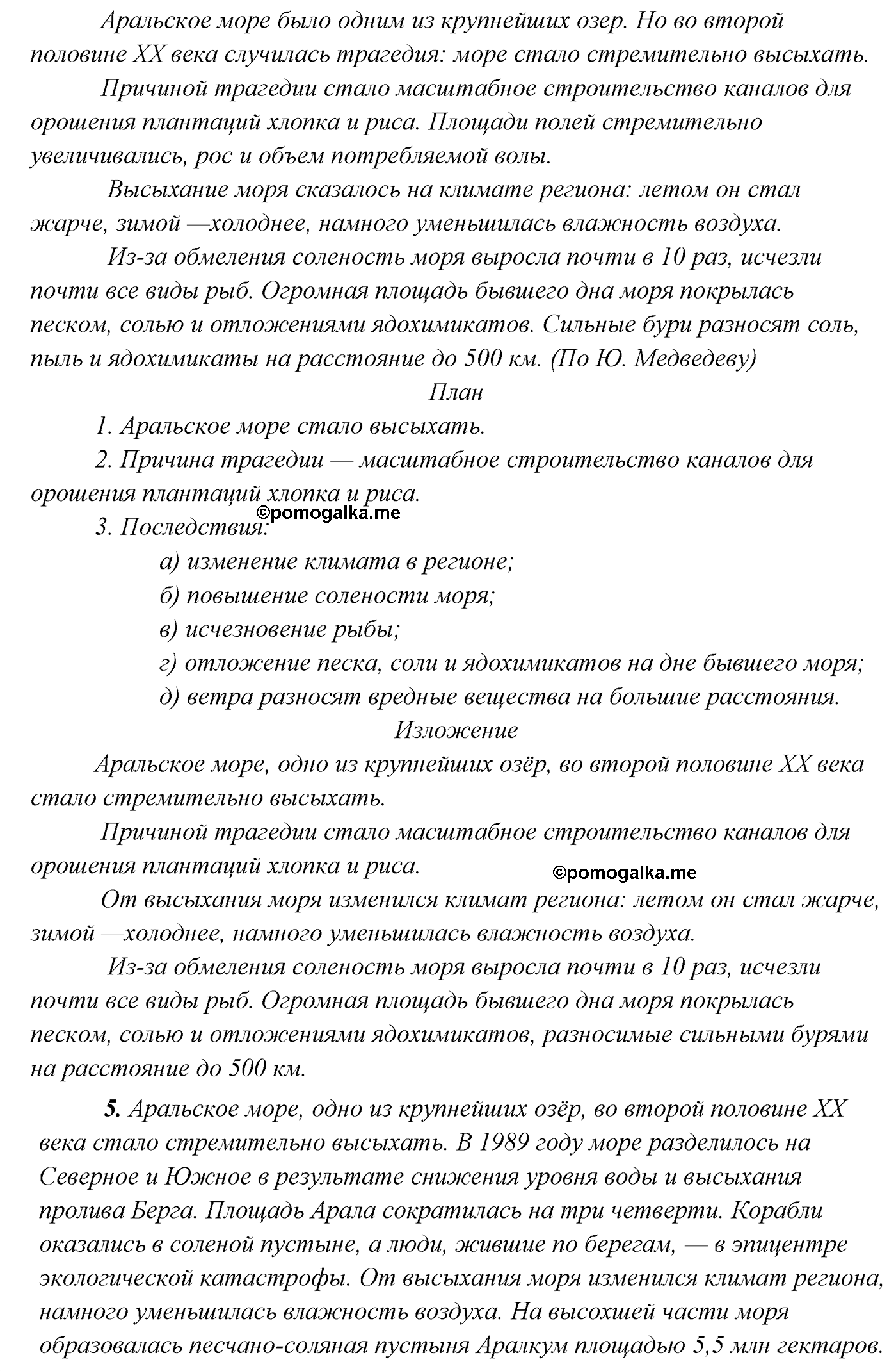 упражнение №97 русский язык 7 класс Сабитова, Скляренко