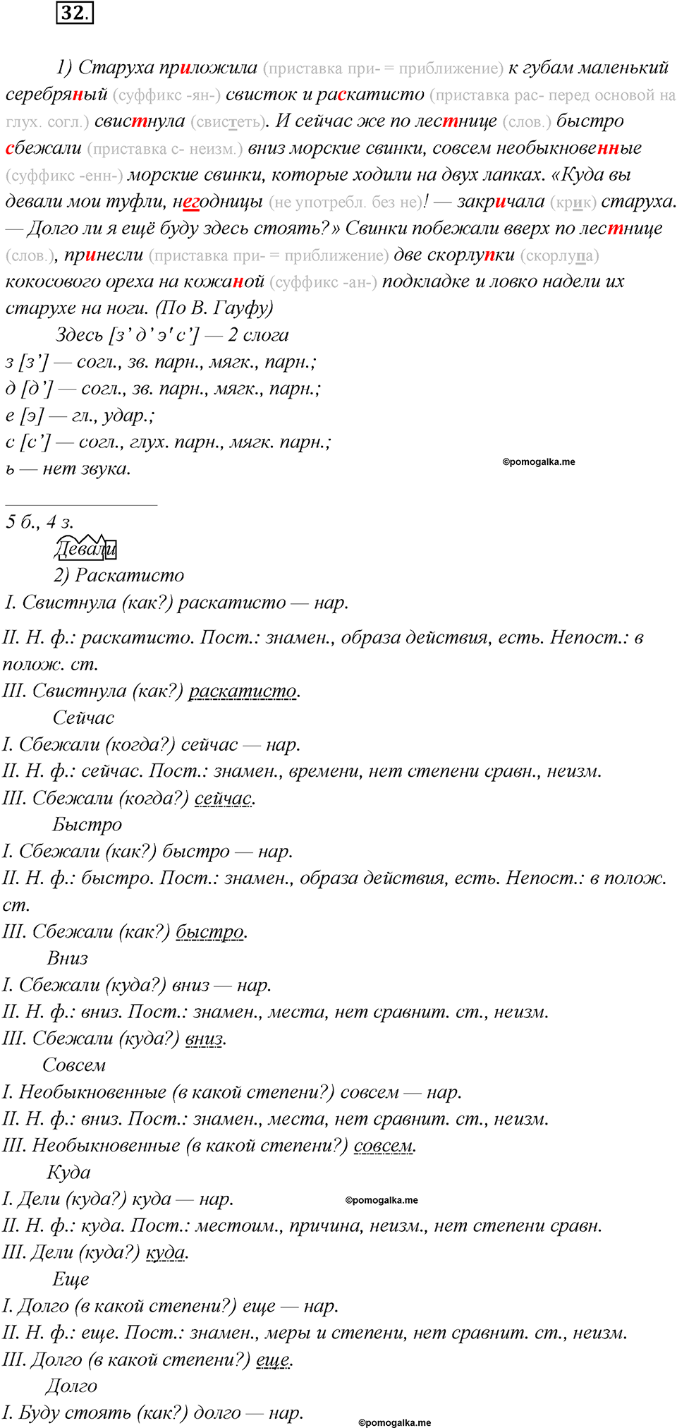 Глава 3. Упражнение №32 русский язык 7 класс Шмелев