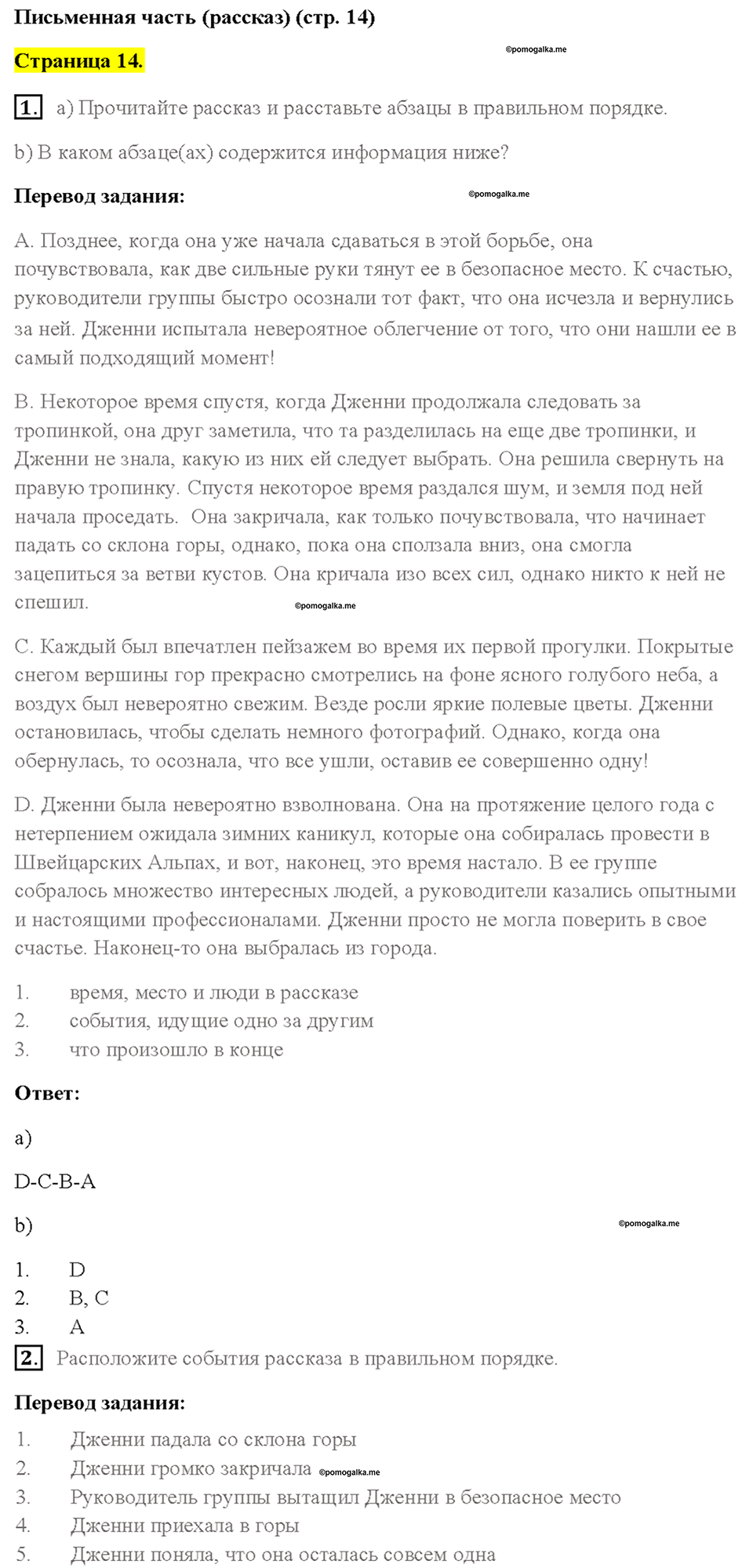 Страница 14 - ГДЗ по английскому языку за 7 класс к рабочей тетради  Spotlight Ваулина с переводом задания