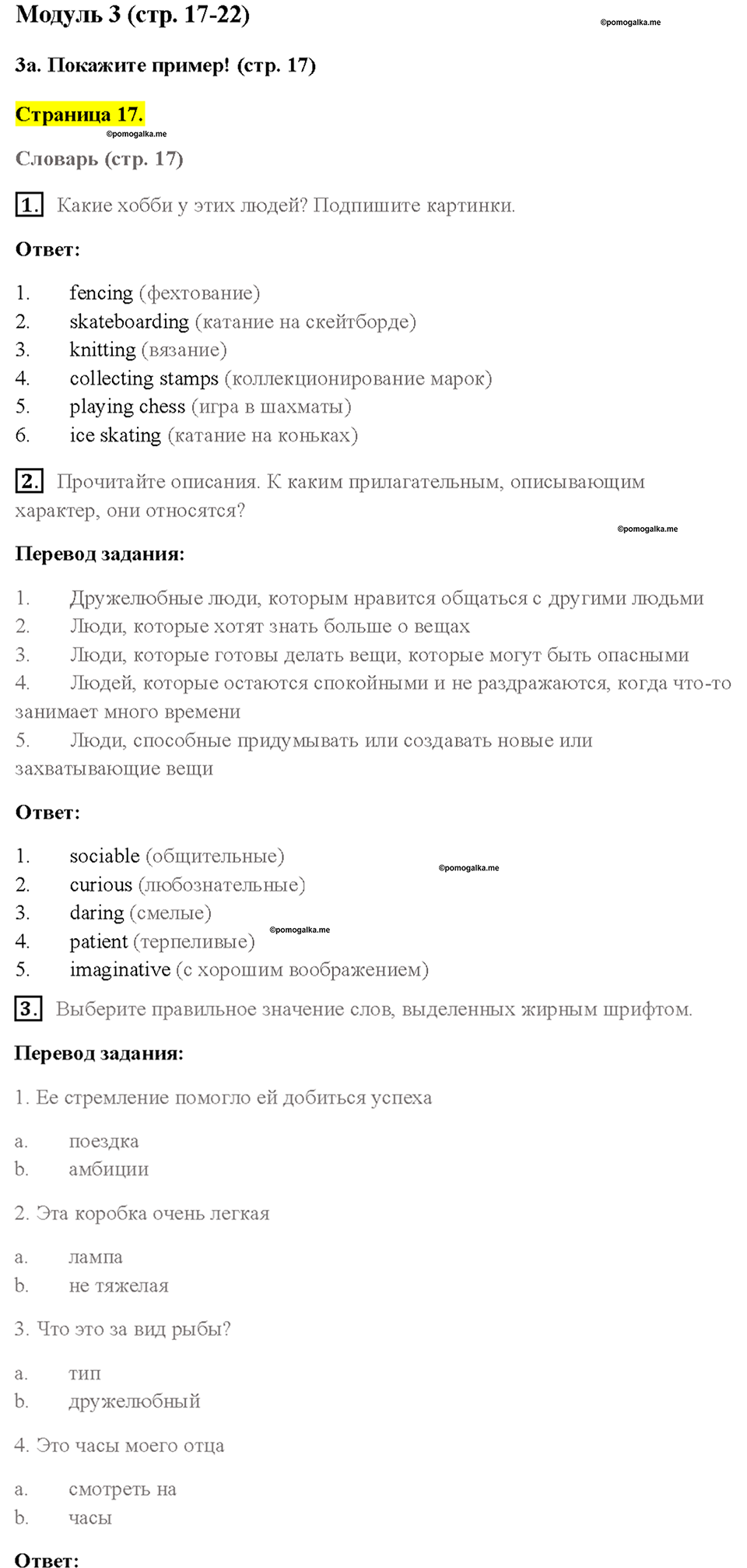 Страница 17 - ГДЗ по английскому языку за 7 класс к рабочей тетради  Spotlight Ваулина с переводом задания