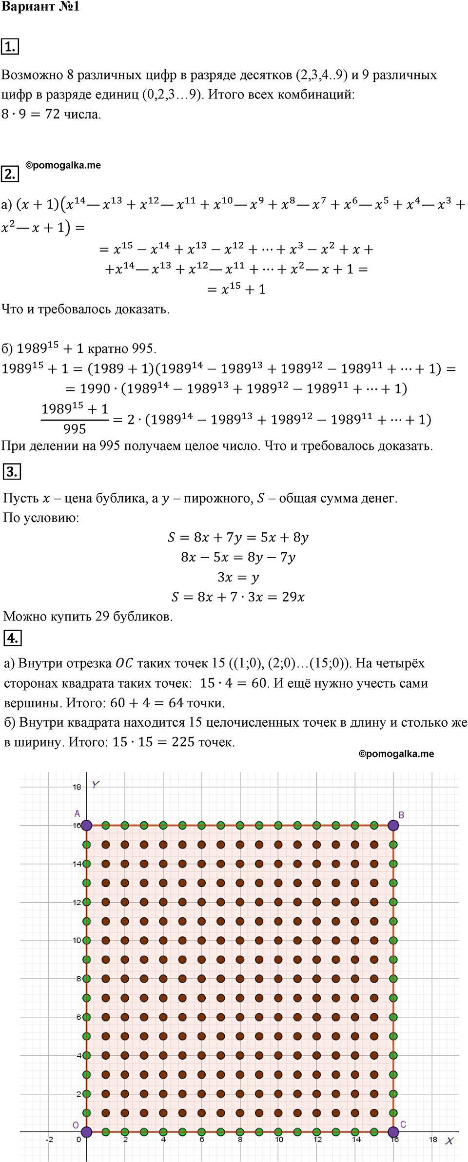 страница 148 Весенняя олимпиада Вариант 1 алгебра 7 класс Звавич 2012 год