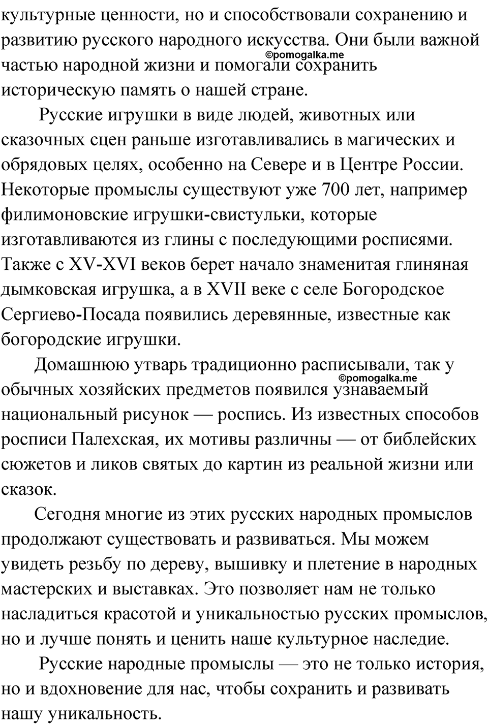 страница 67 упражнение 104 русский язык 8 класс Александрова 2022