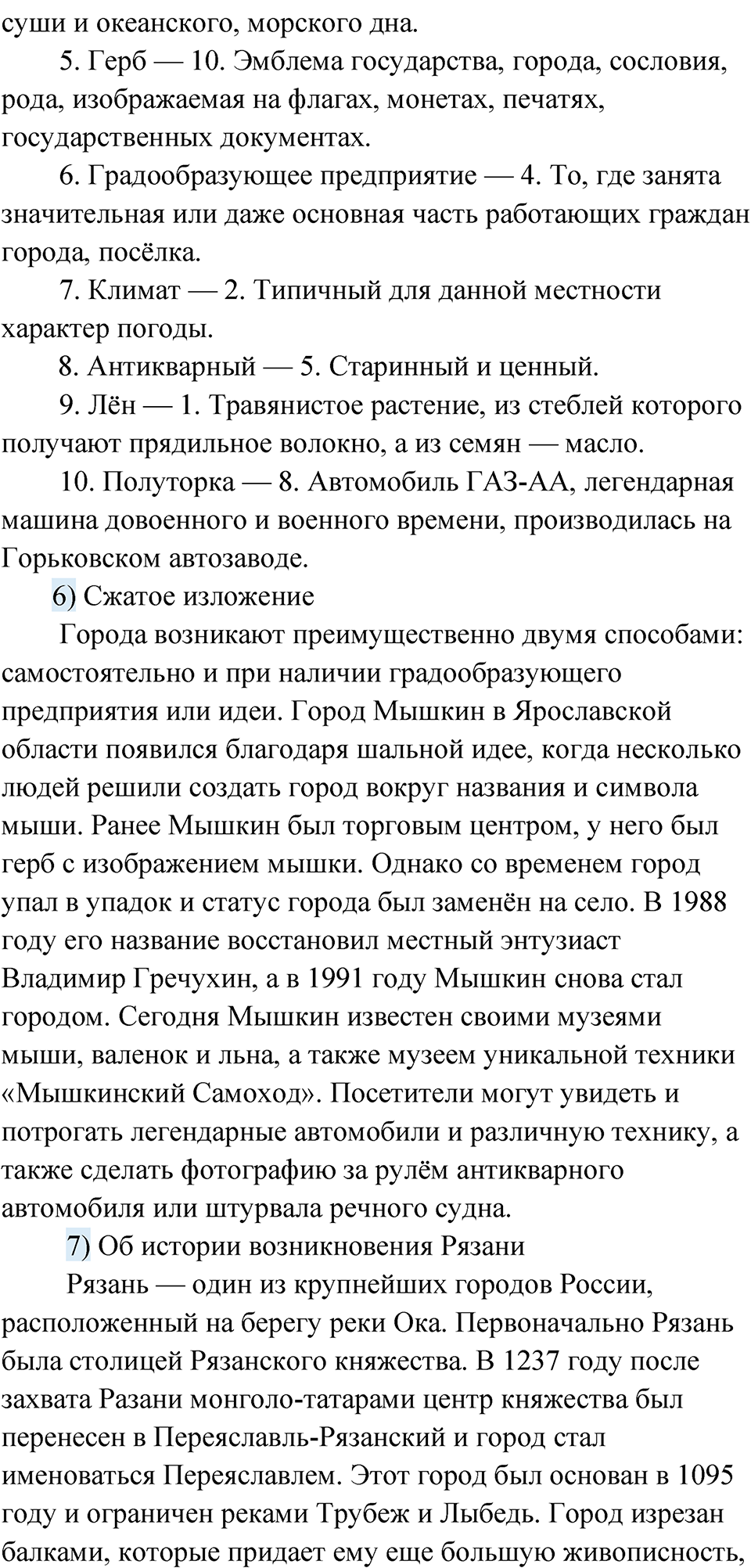 Упражнение 128 - ГДЗ по русскому языку 8 класс Александрова, Загоровская,  Богданов