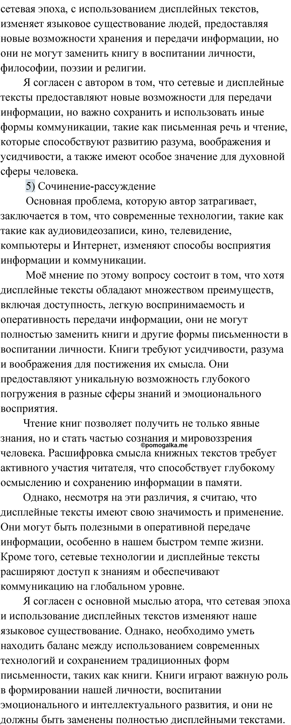 страница 26 упражнение 29 русский язык 8 класс Александрова 2022