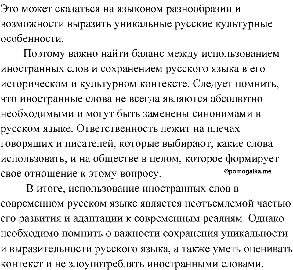 страница 28 упражнение 32 русский язык 8 класс Александрова 2022