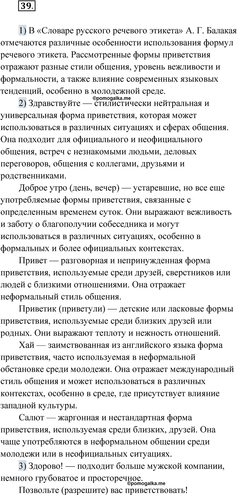 страница 32 упражнение 39 русский язык 8 класс Александрова 2022