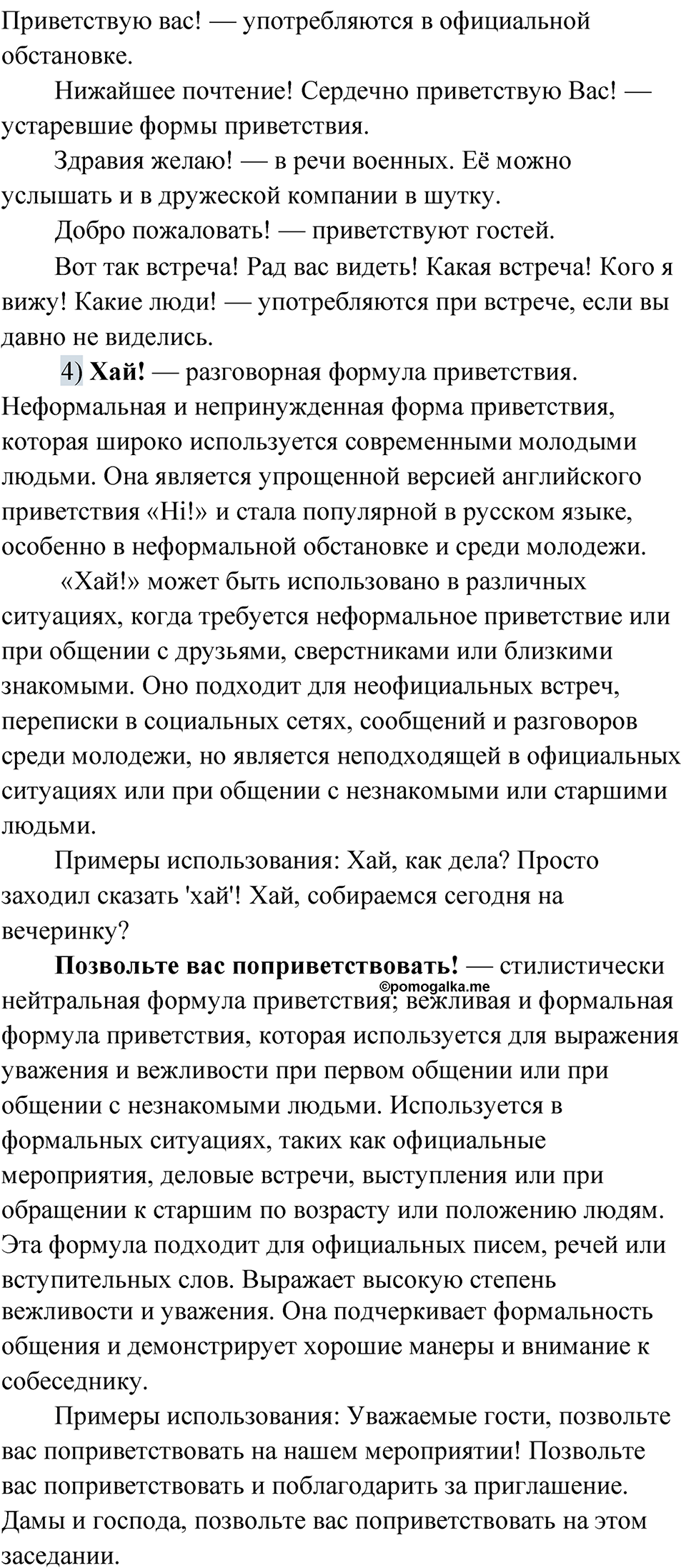 страница 32 упражнение 39 русский язык 8 класс Александрова 2022