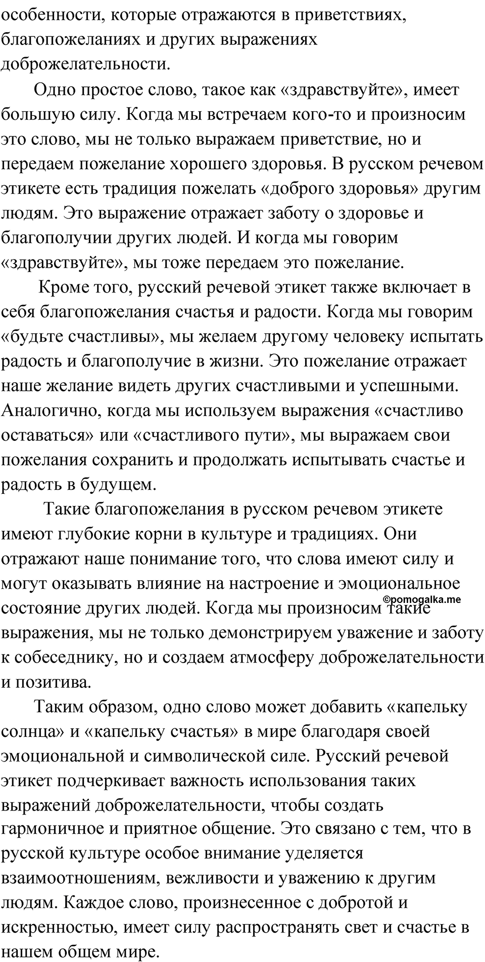 страница 35 упражнение 45 русский язык 8 класс Александрова 2022