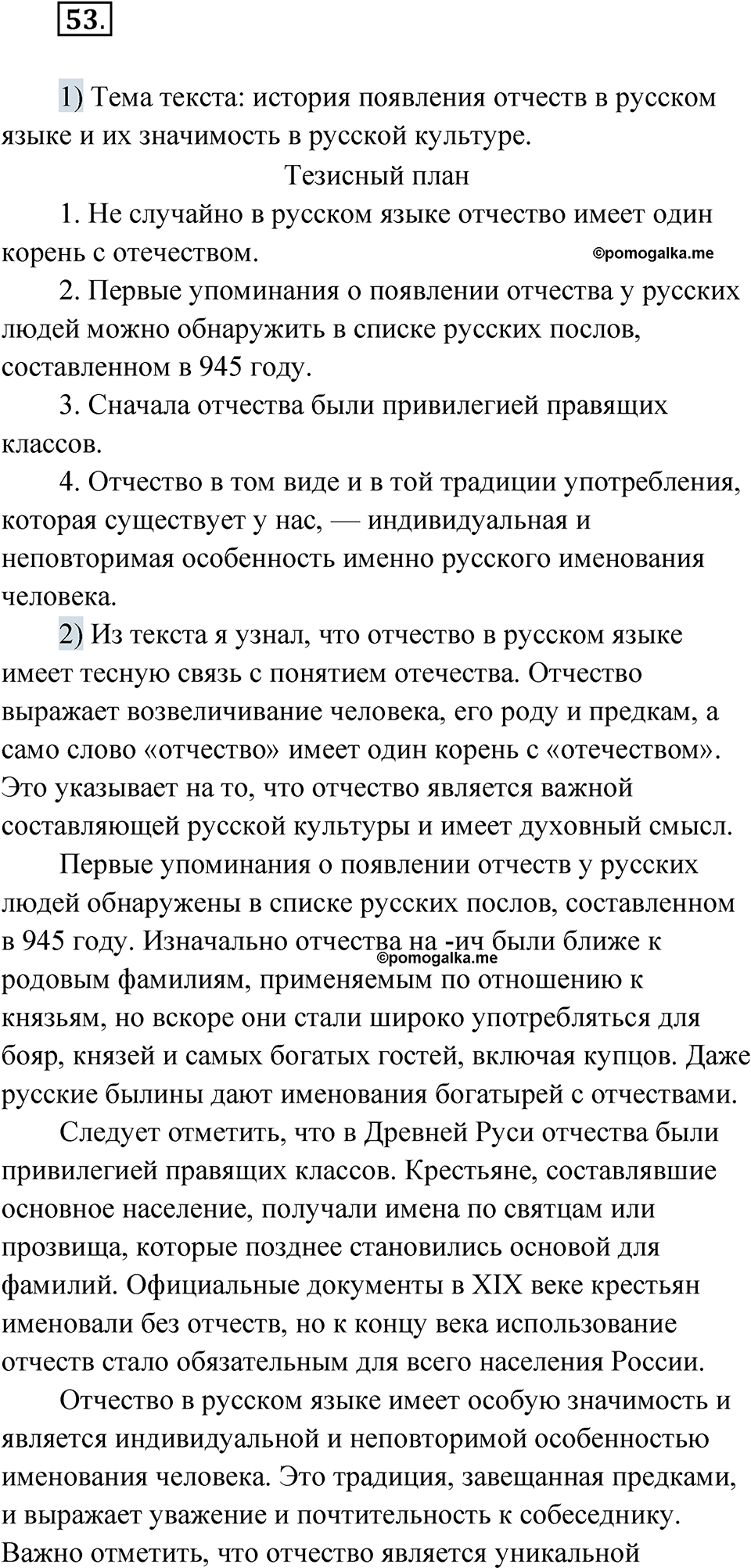 страница 40 упражнение 53 русский язык 8 класс Александрова 2022