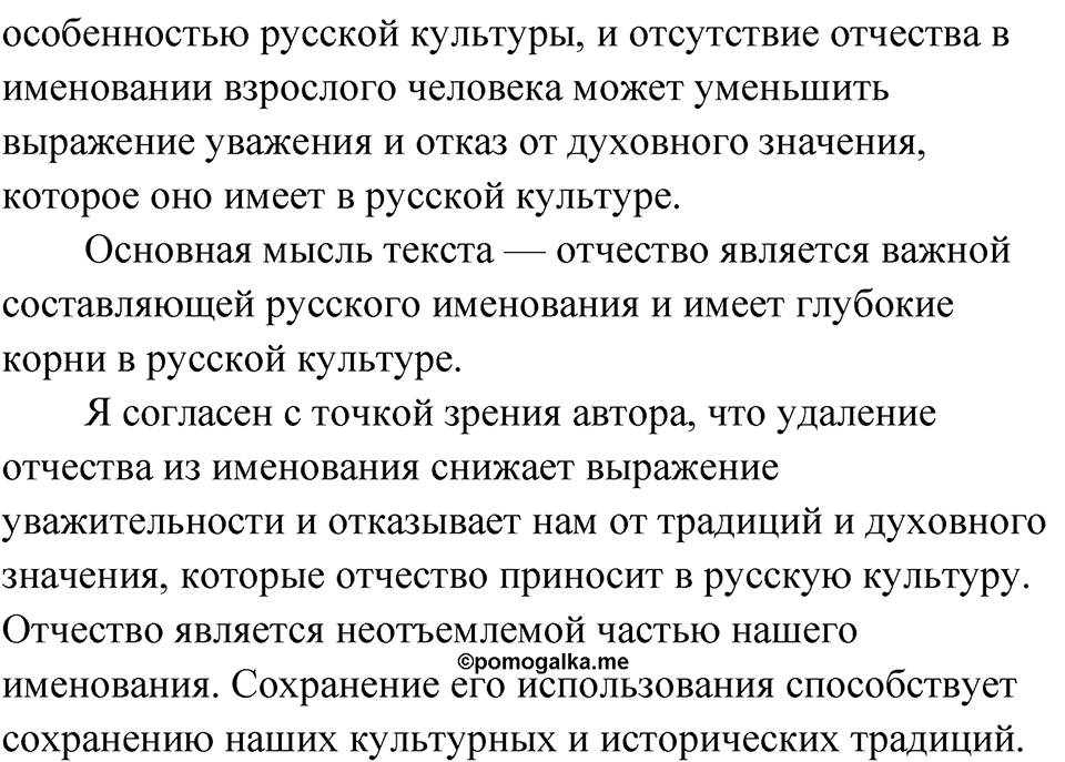 страница 40 упражнение 53 русский язык 8 класс Александрова 2022