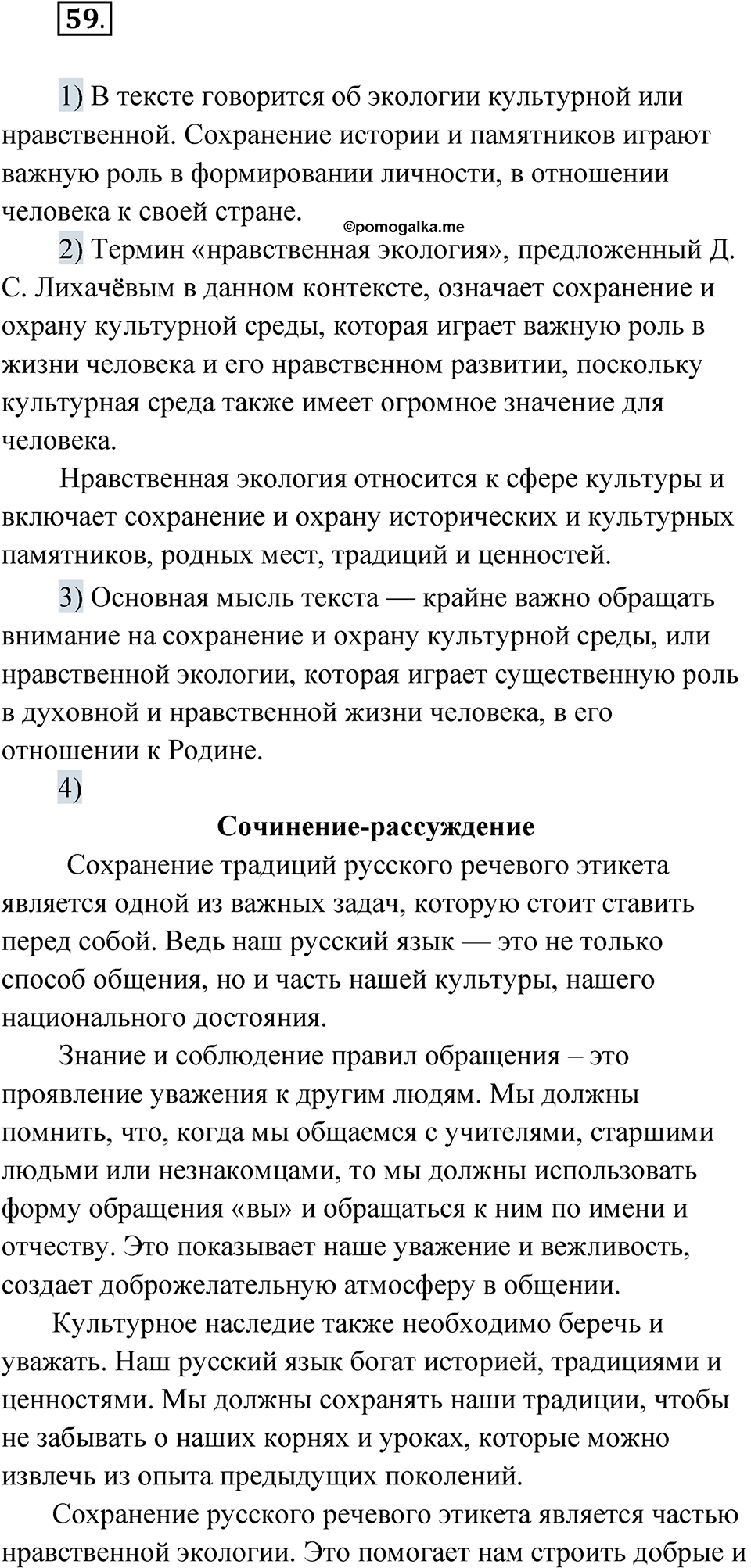 страница 44 упражнение 59 русский язык 8 класс Александрова 2022