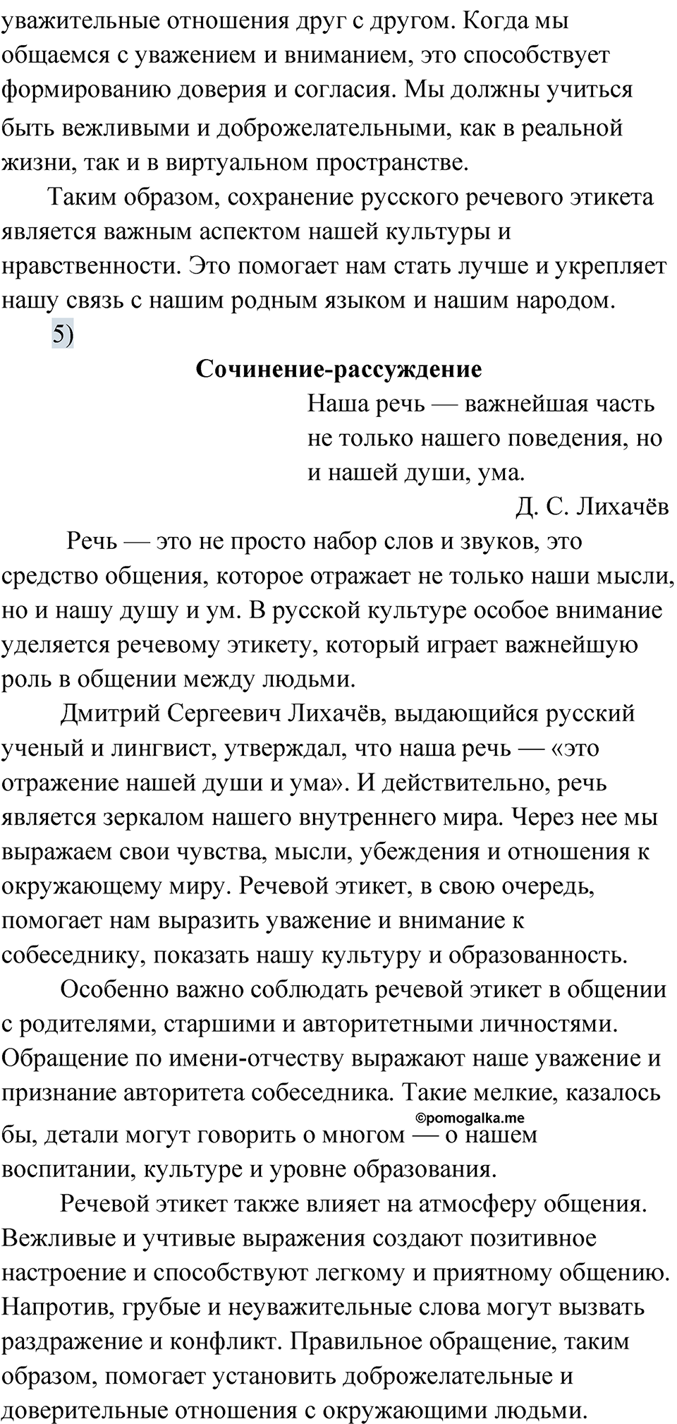 страница 44 упражнение 59 русский язык 8 класс Александрова 2022