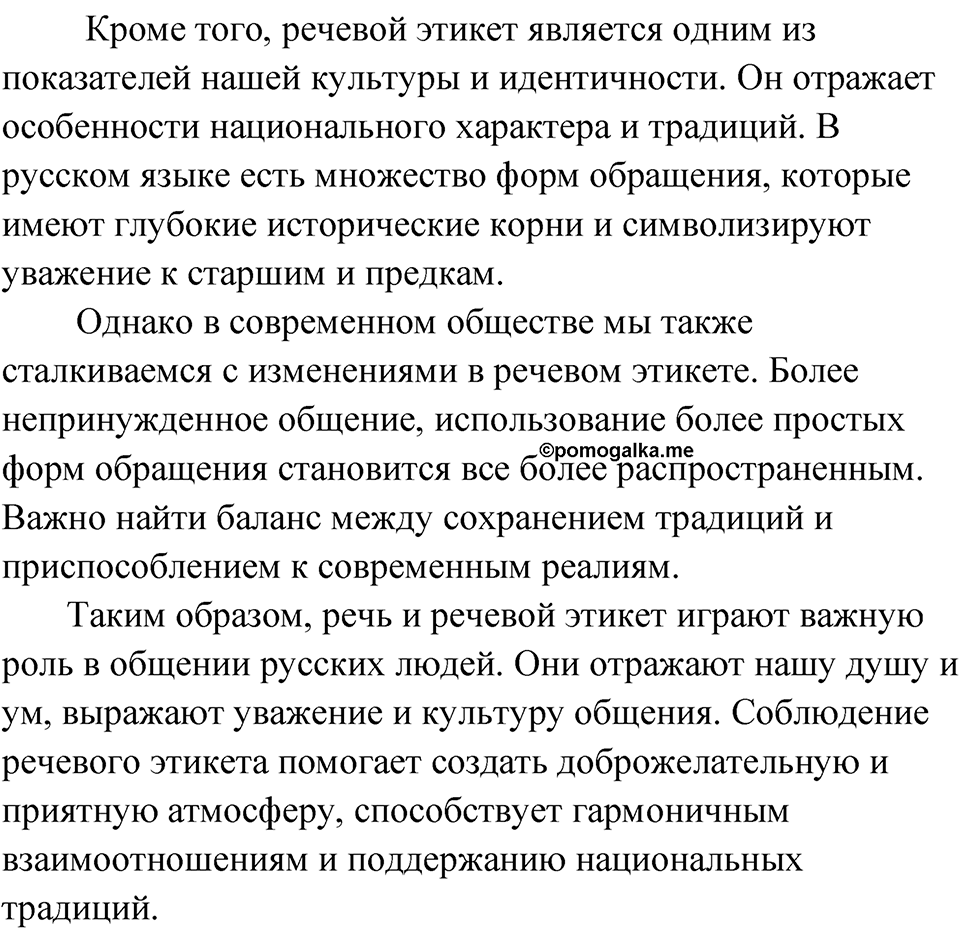 страница 44 упражнение 59 русский язык 8 класс Александрова 2022