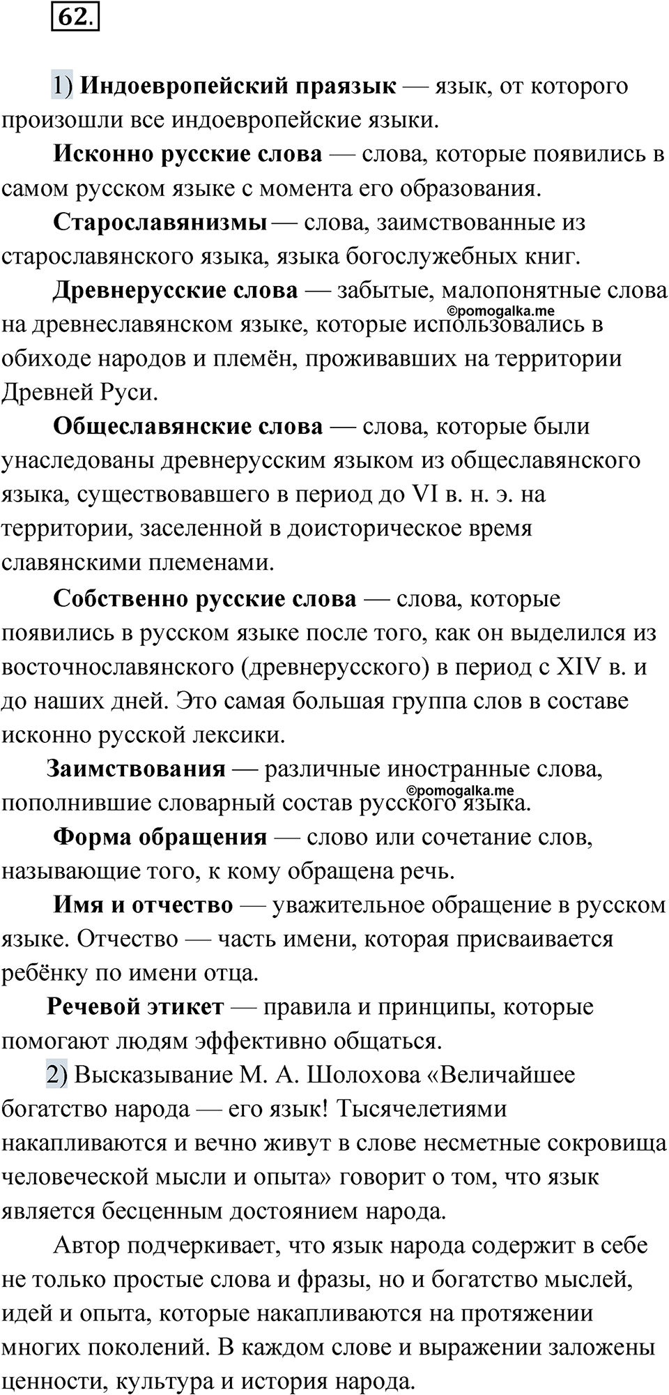 страница 45 упражнение 62 русский язык 8 класс Александрова 2022
