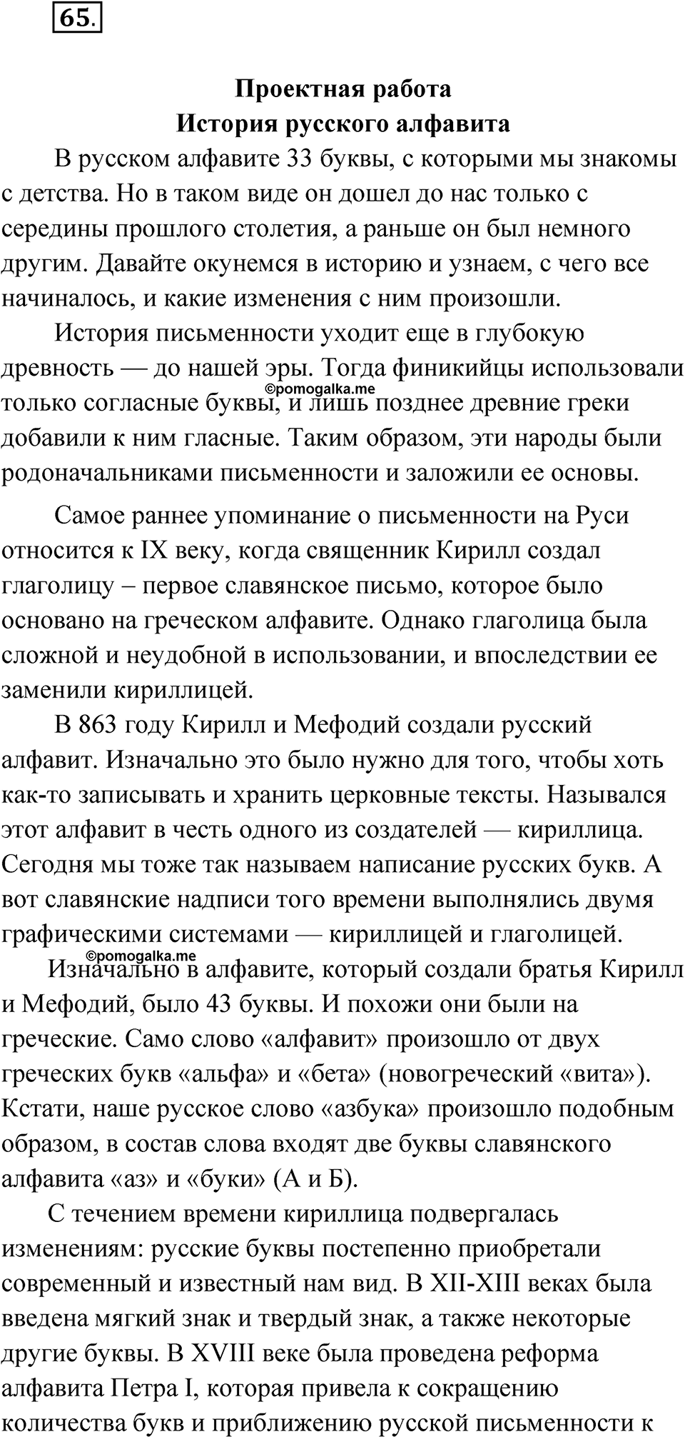 страница 47 упражнение 65 русский язык 8 класс Александрова 2022